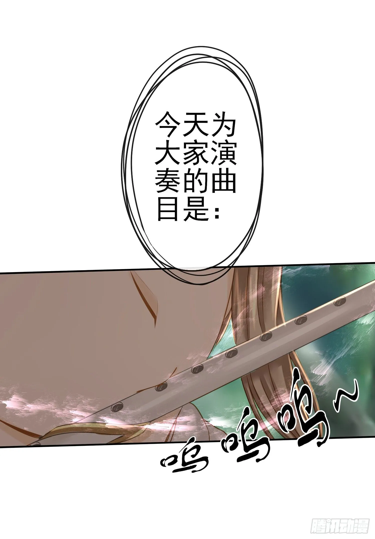 吹笛人 第53页