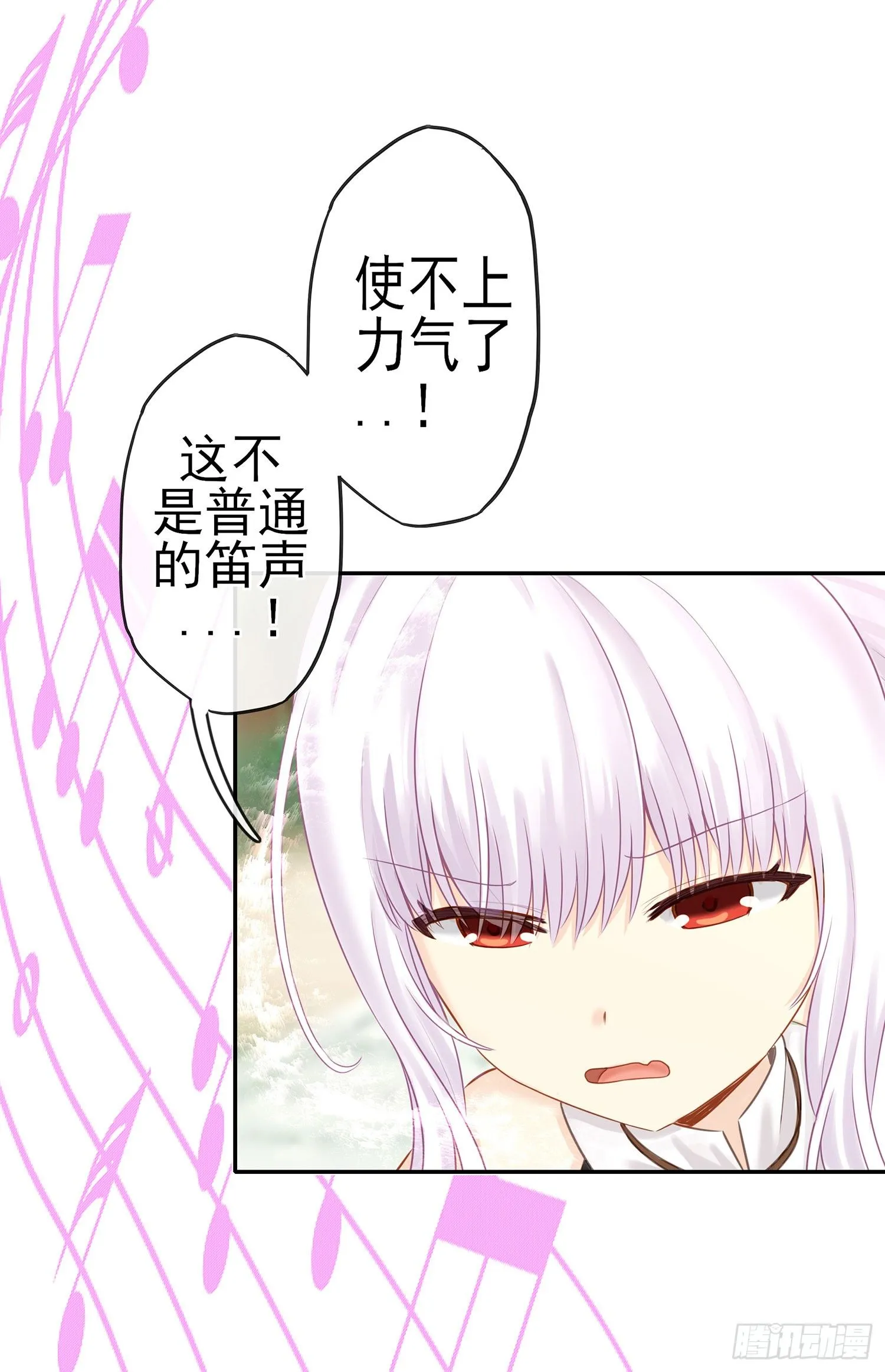 吹笛人 第58页