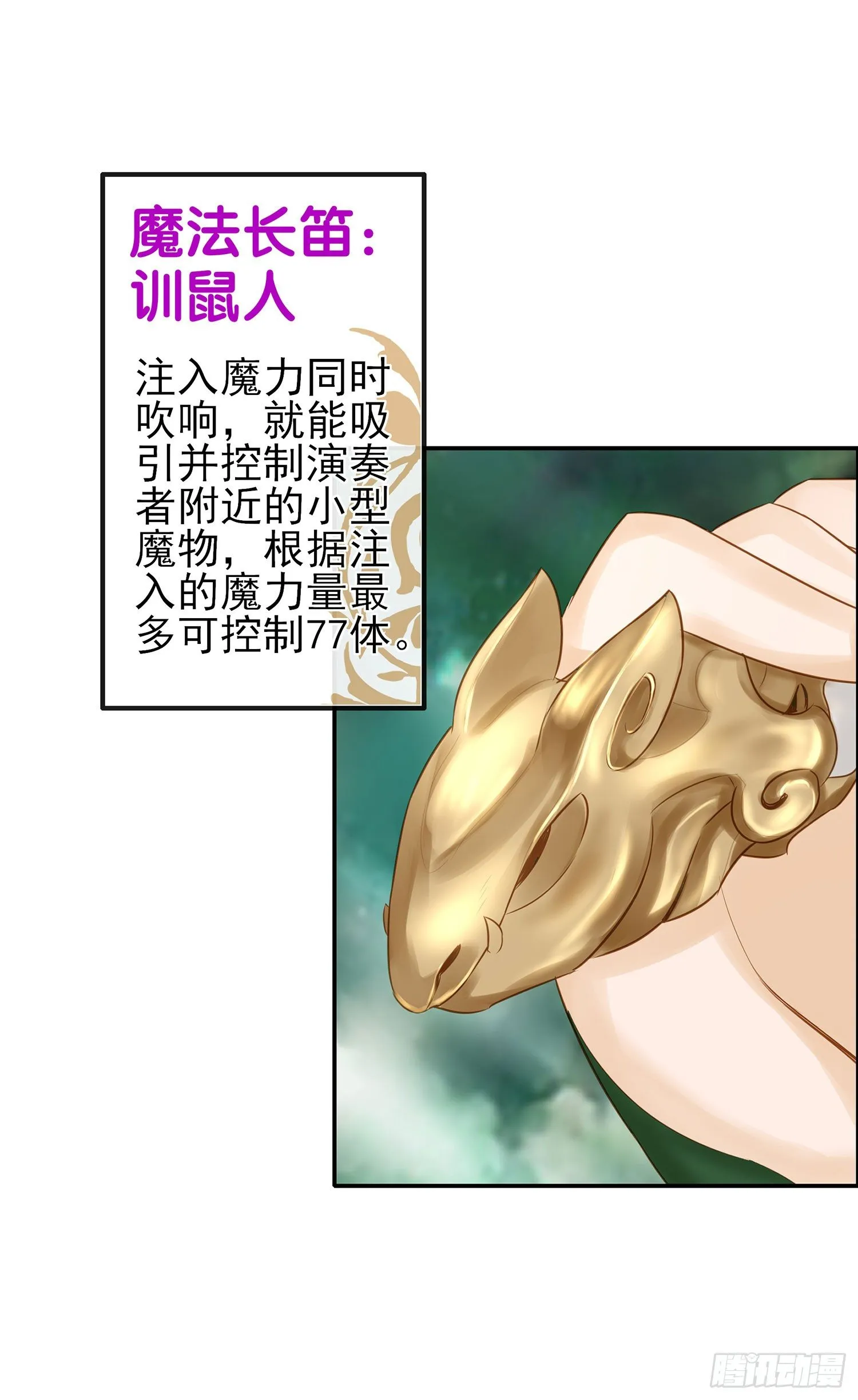吹笛人 第60页