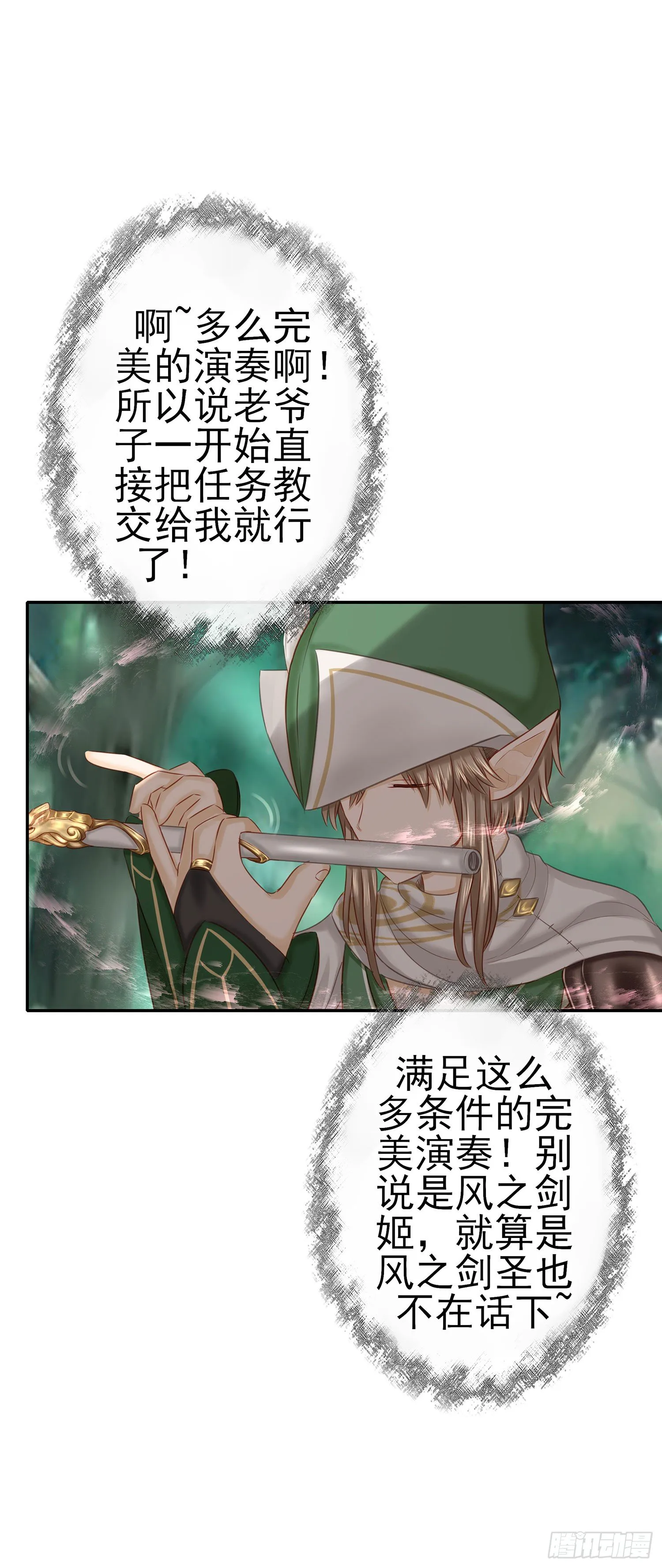 吹笛人 第63页
