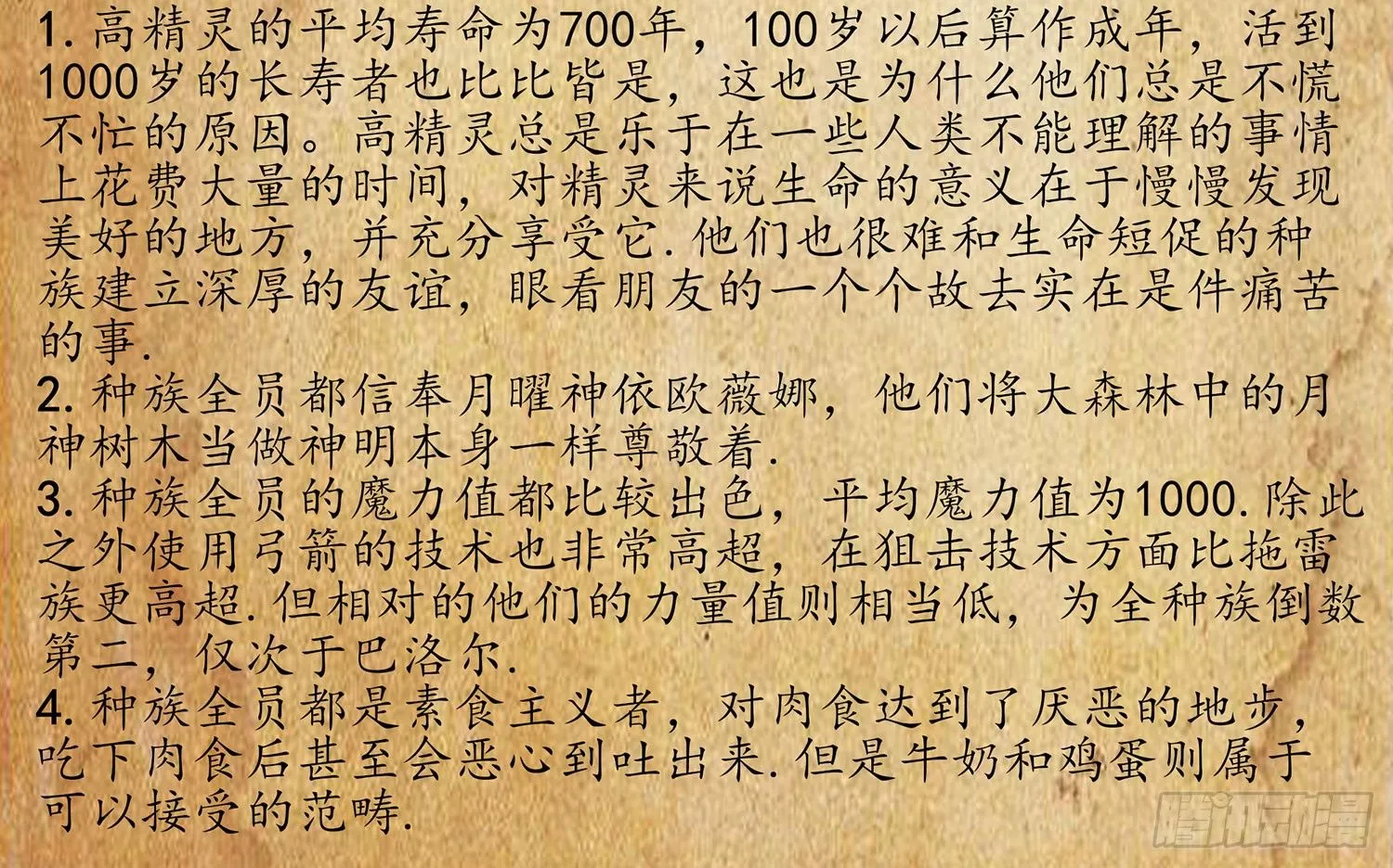 吹笛人 第71页