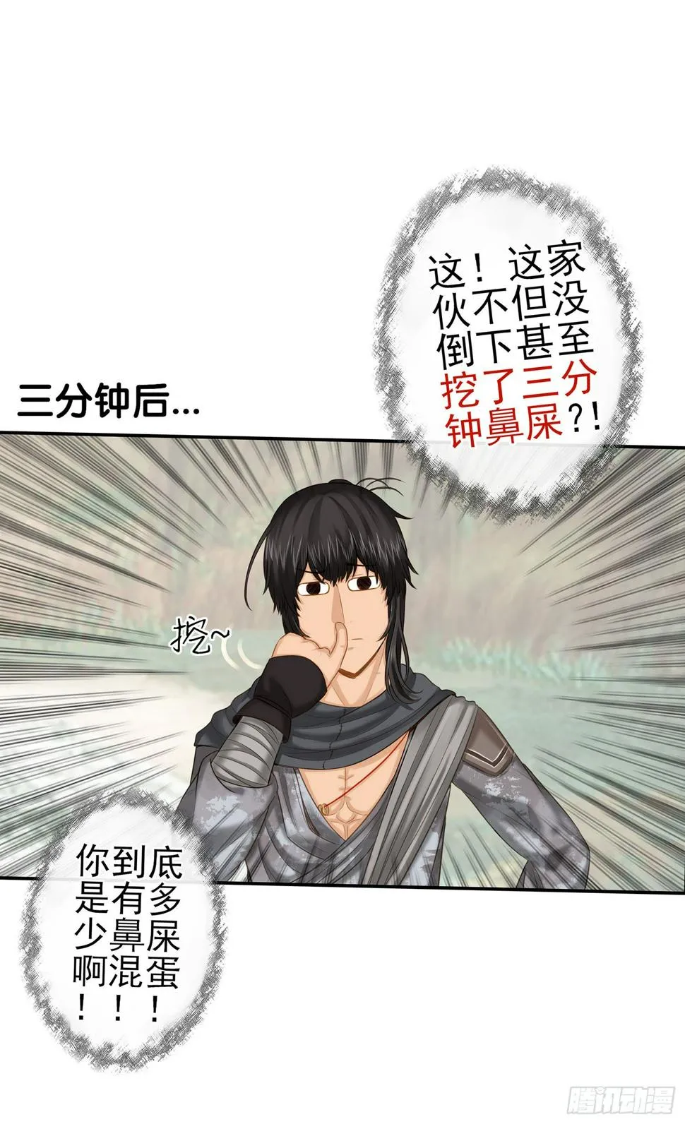 老子也会！ 第6页
