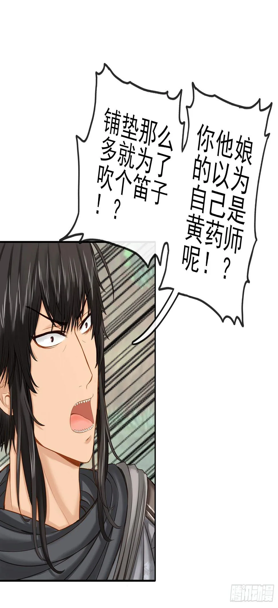 老子也会！ 第12页
