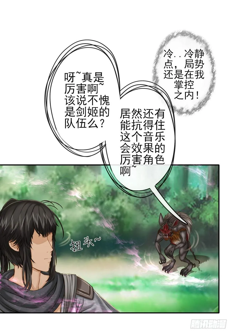 老子也会！ 第16页