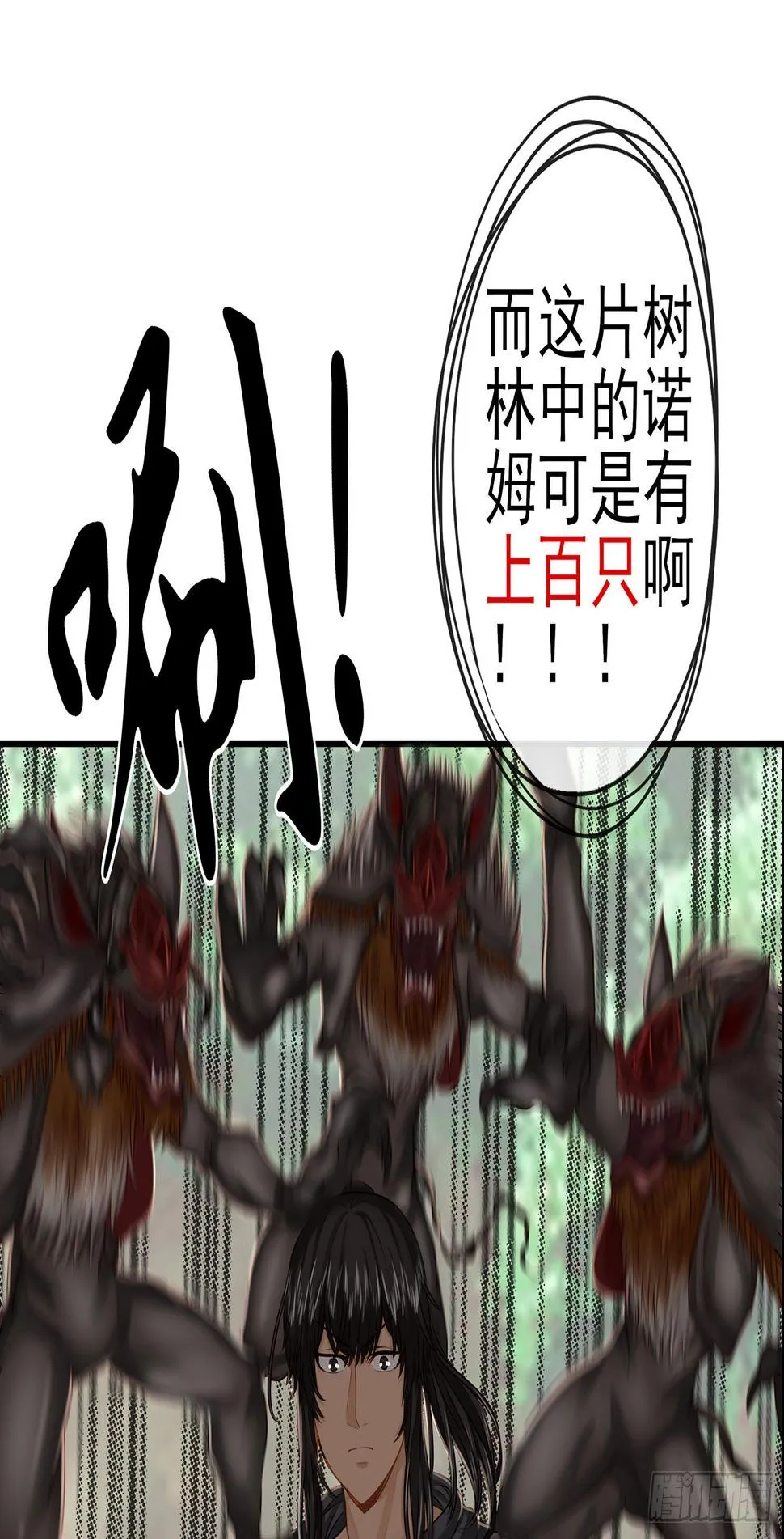 老子也会！ 第18页