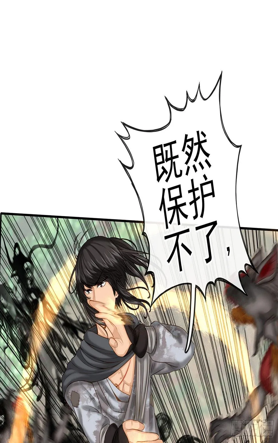 老子也会！ 第24页
