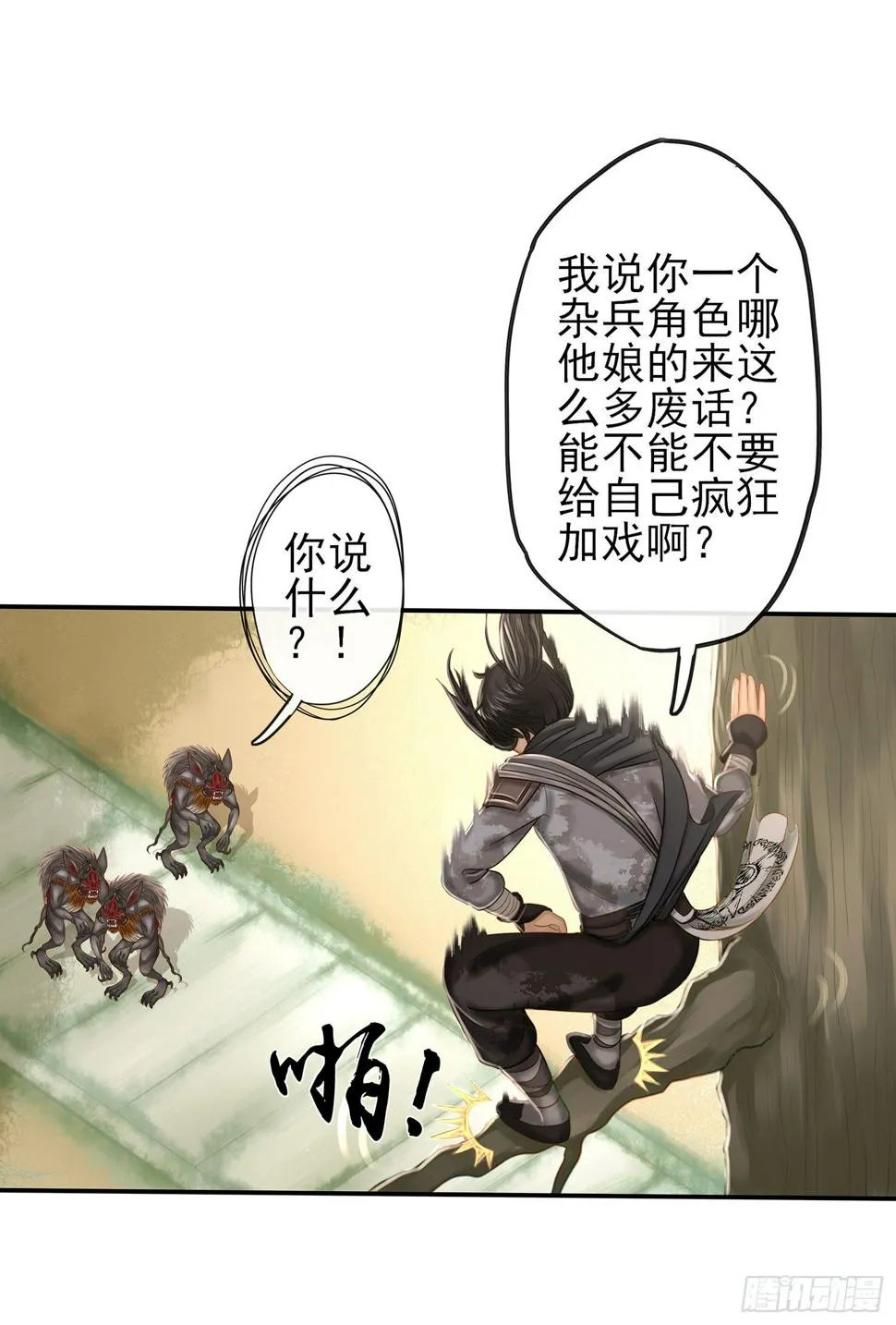 老子也会！ 第30页