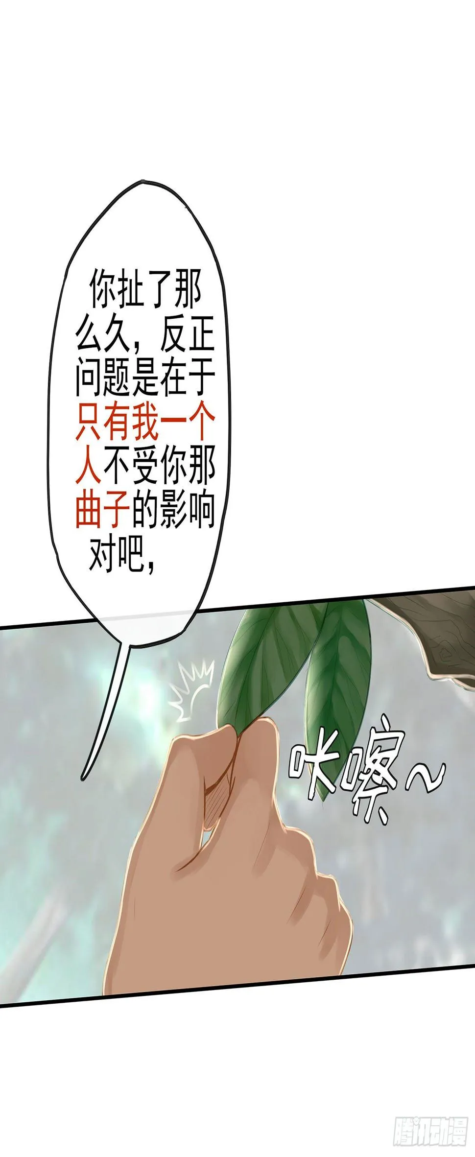 老子也会！ 第31页