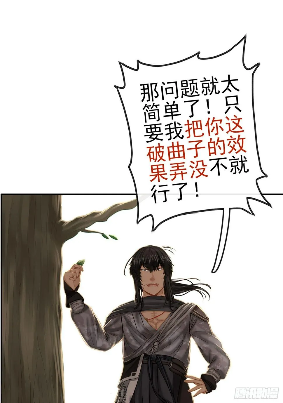老子也会！ 第32页