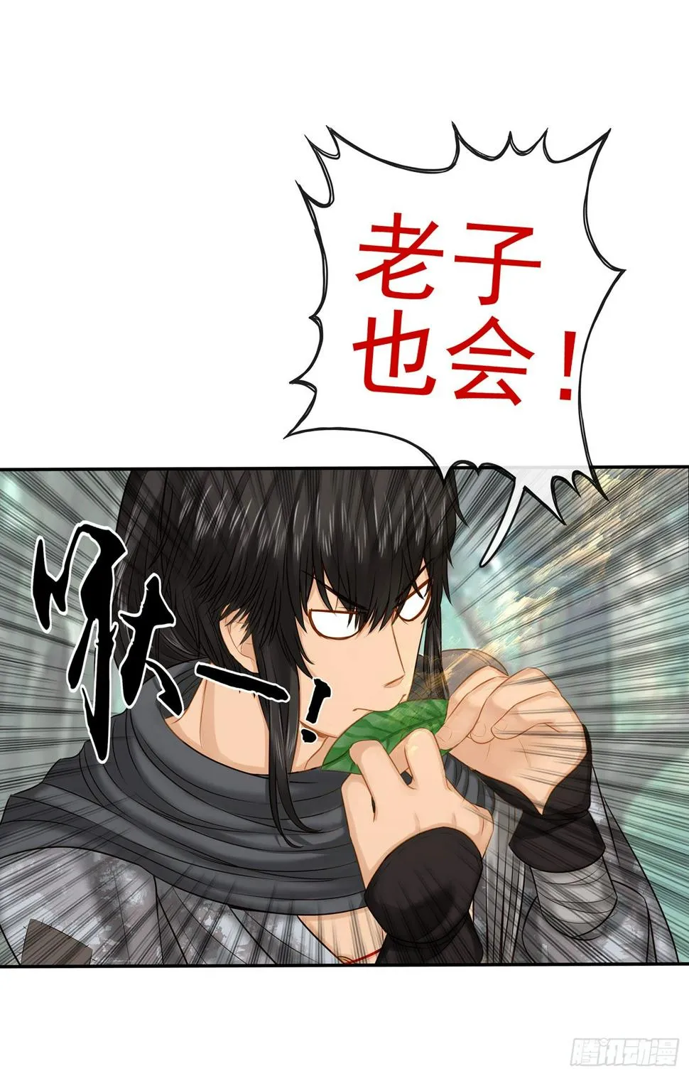 老子也会！ 第35页