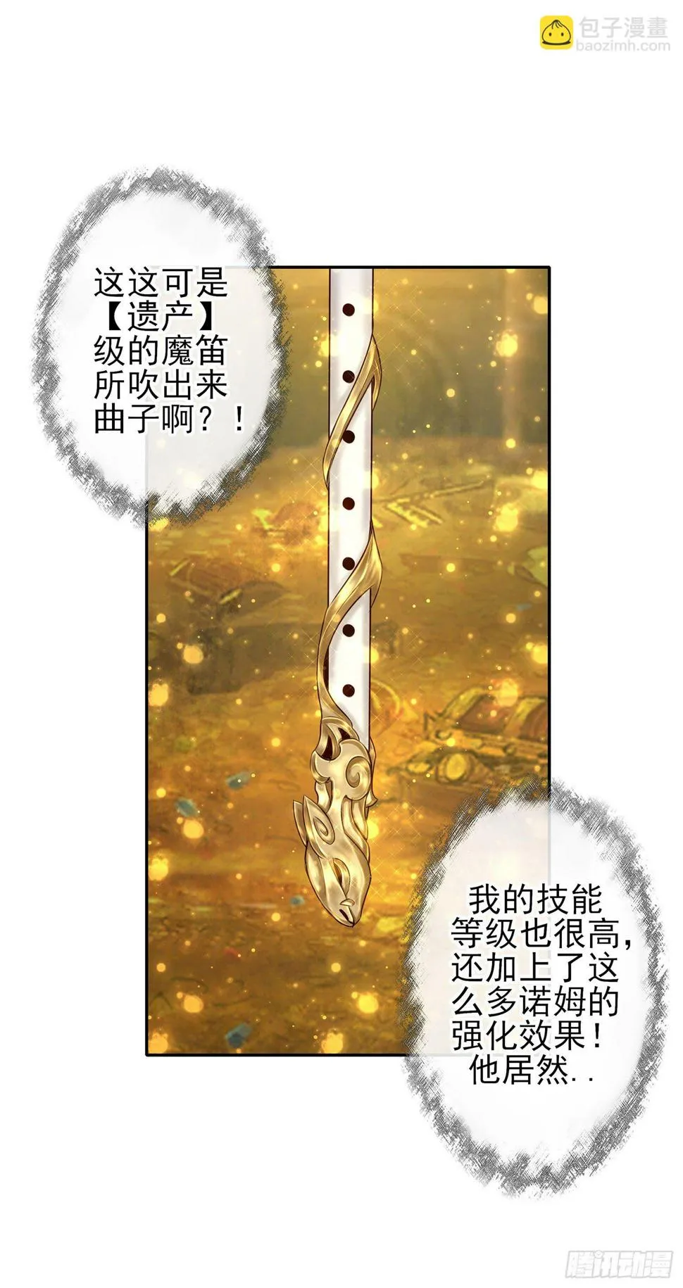 老子也会！ 第38页
