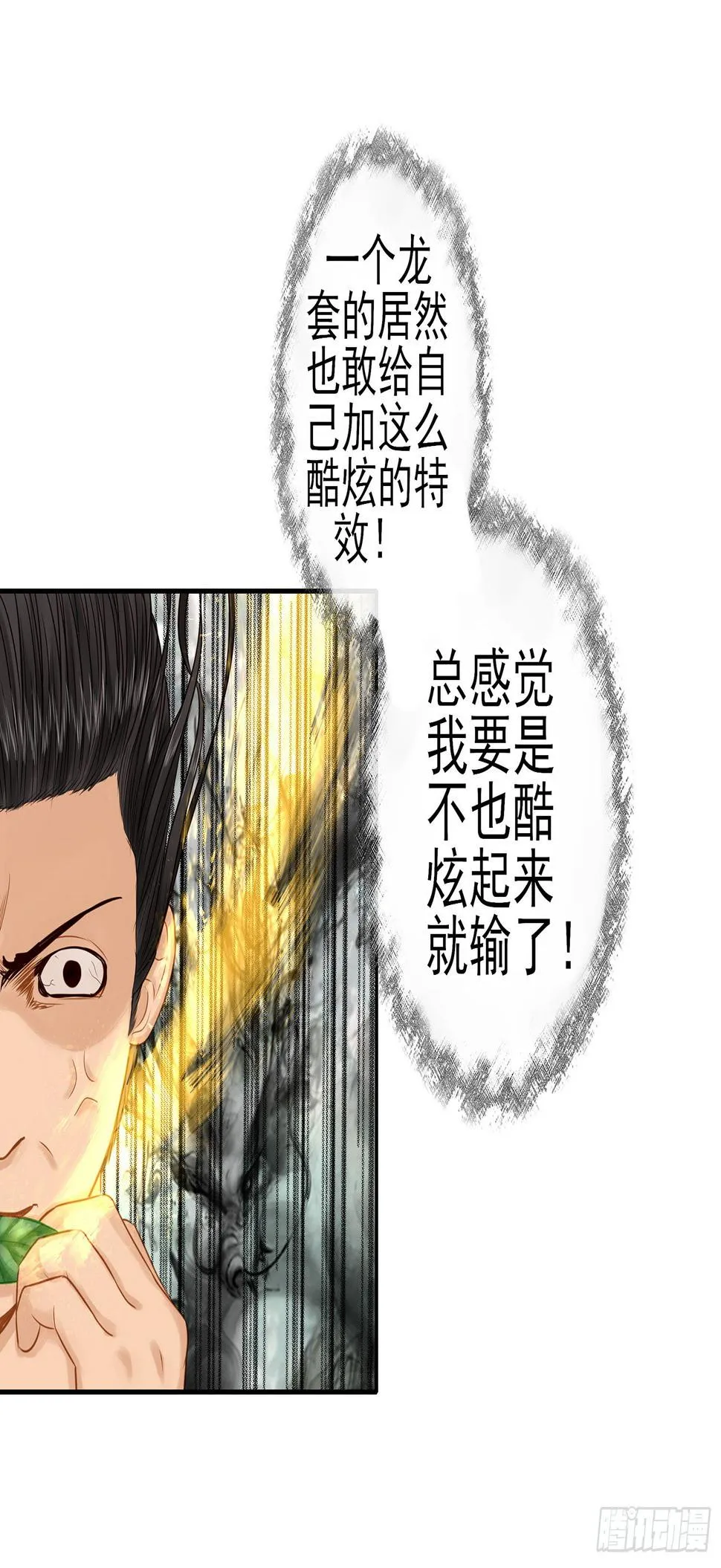 老子也会！ 第59页