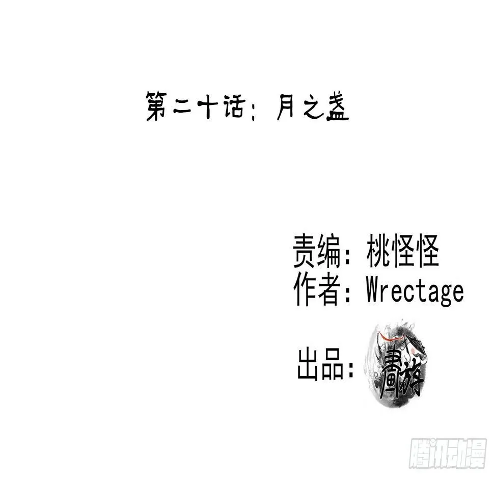 月之盏 第2页