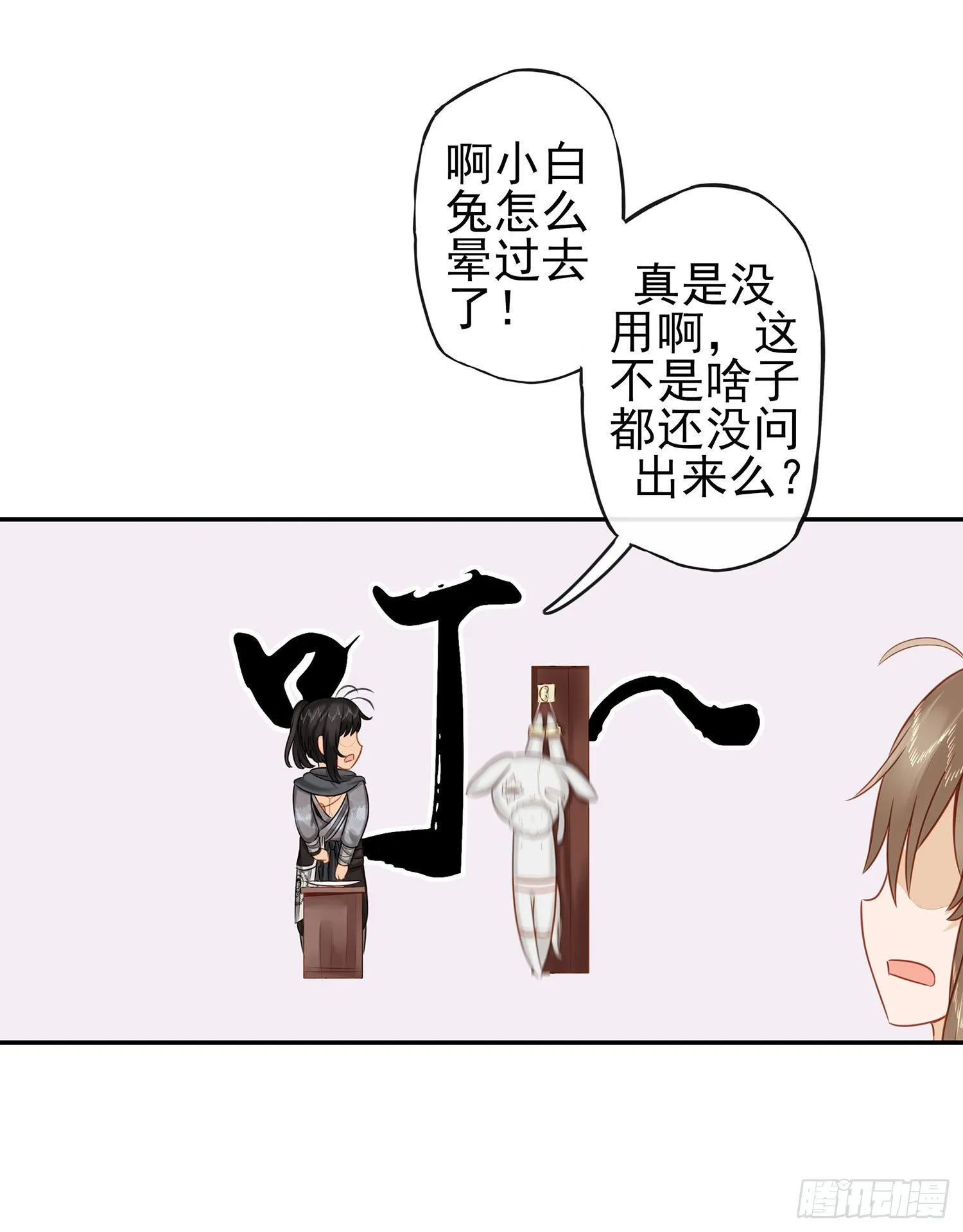 我们出发吧! 第23页