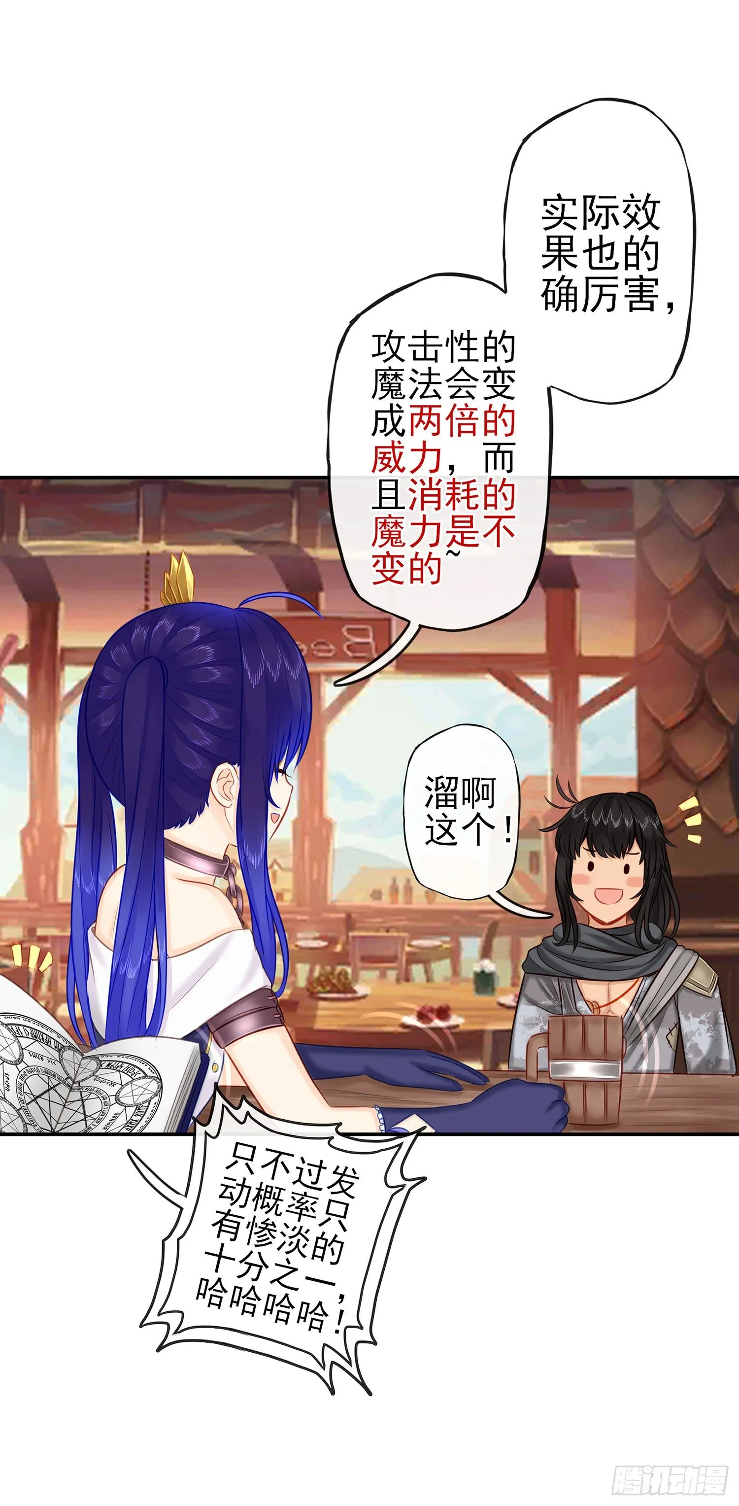我们出发吧! 第38页