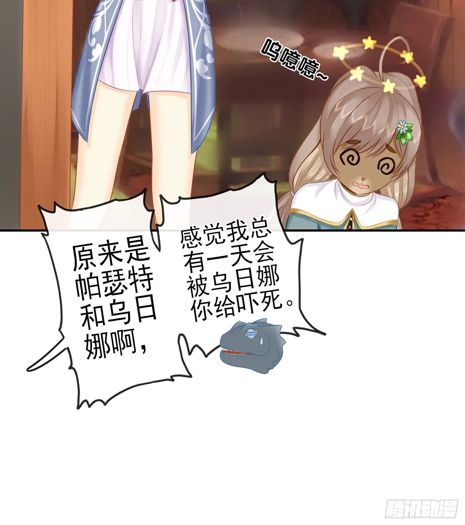 我们出发吧! 第46页