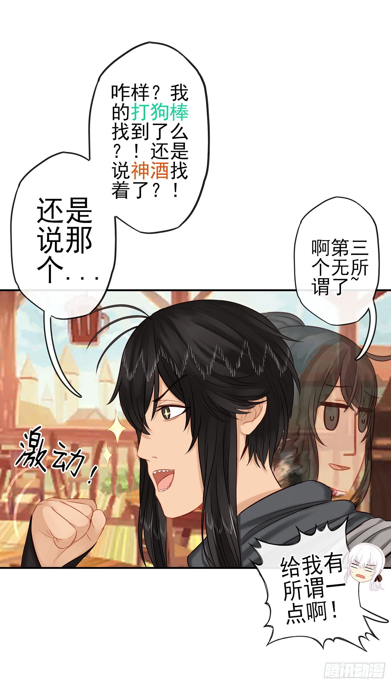 我们出发吧! 第48页