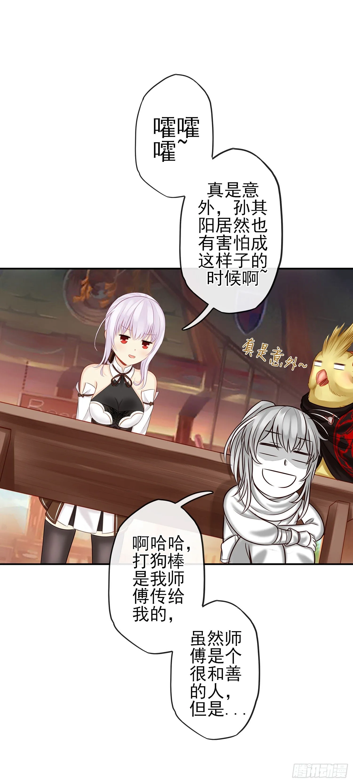 我们出发吧! 第52页