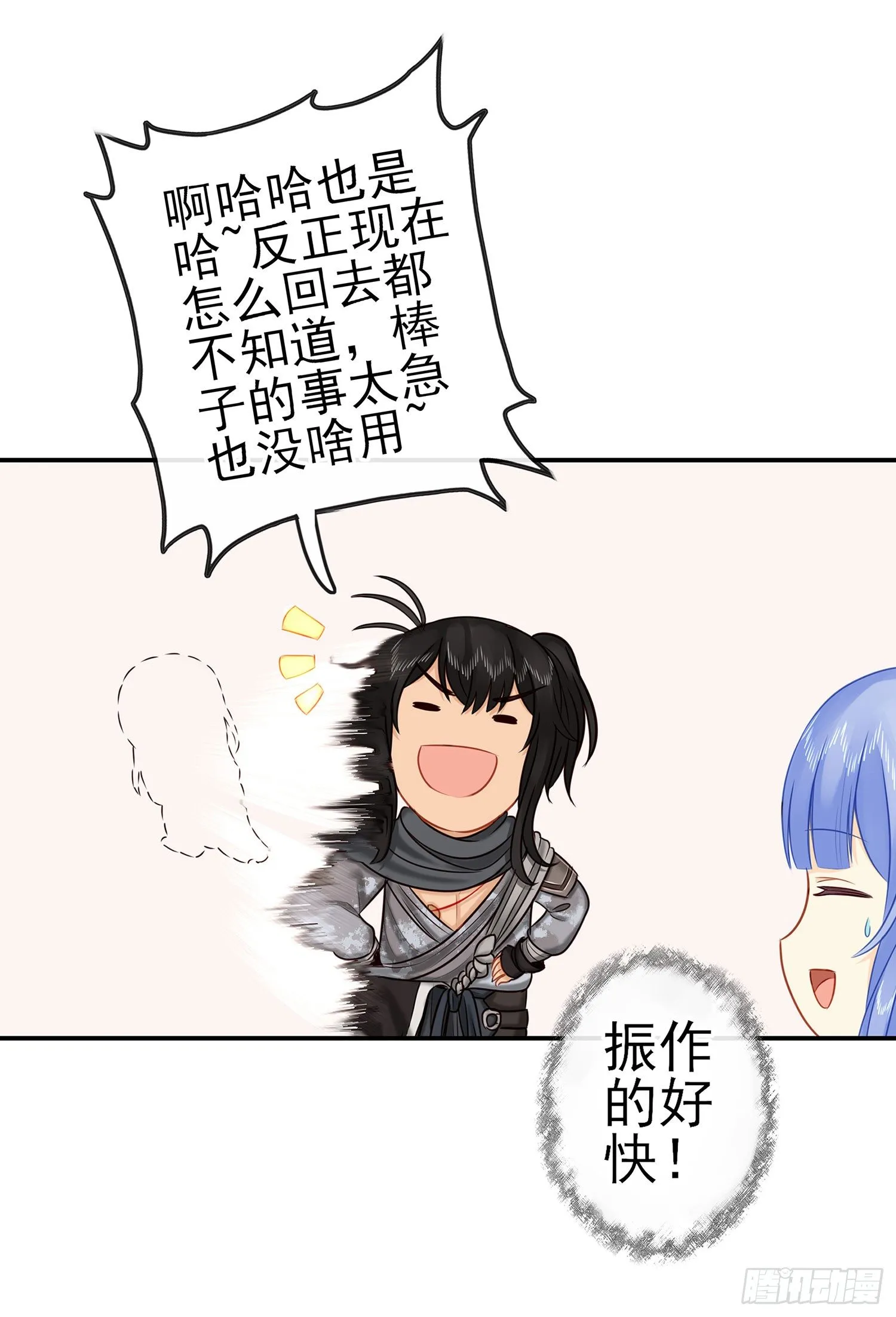 我们出发吧! 第55页