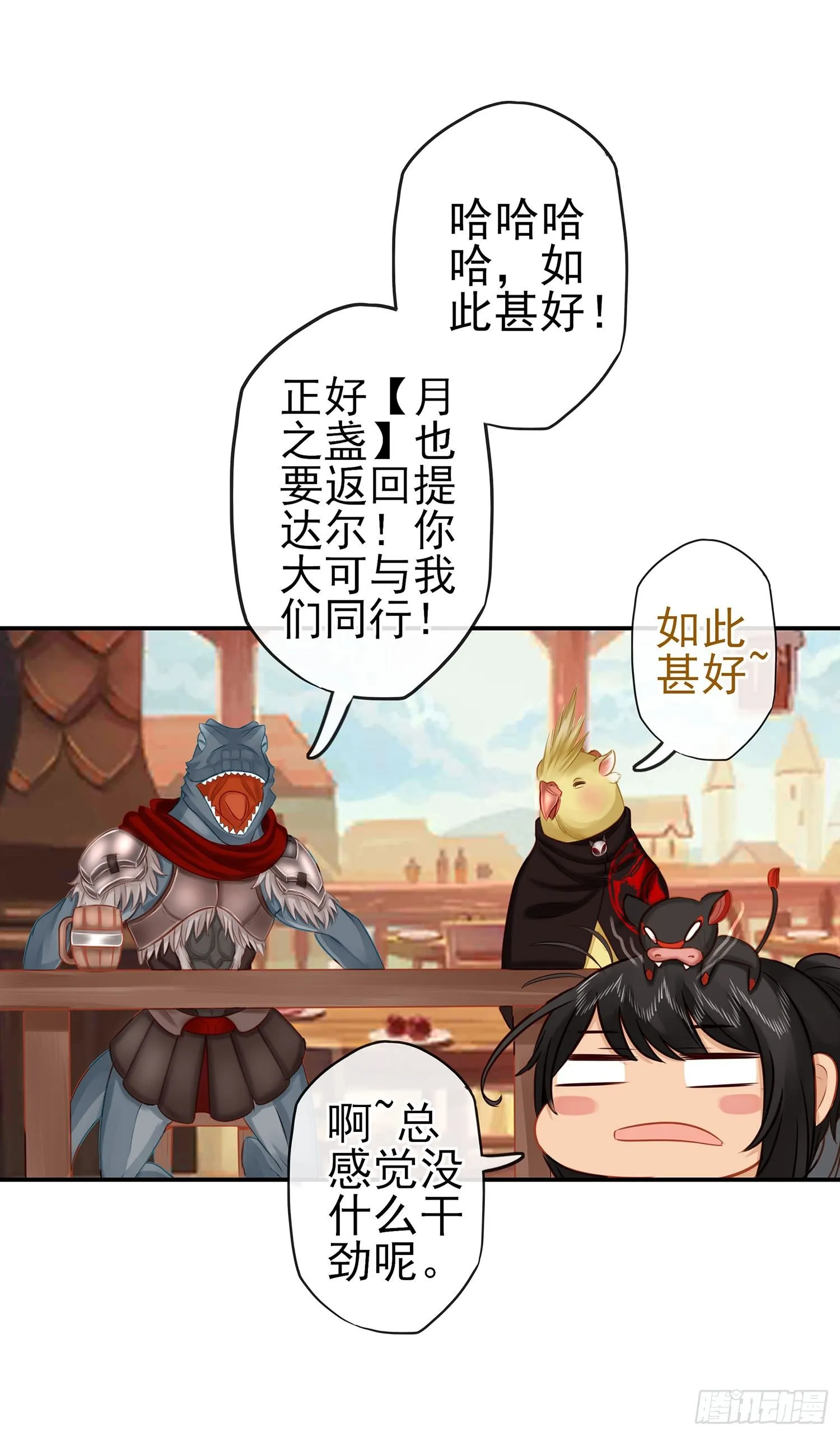 我们出发吧! 第65页