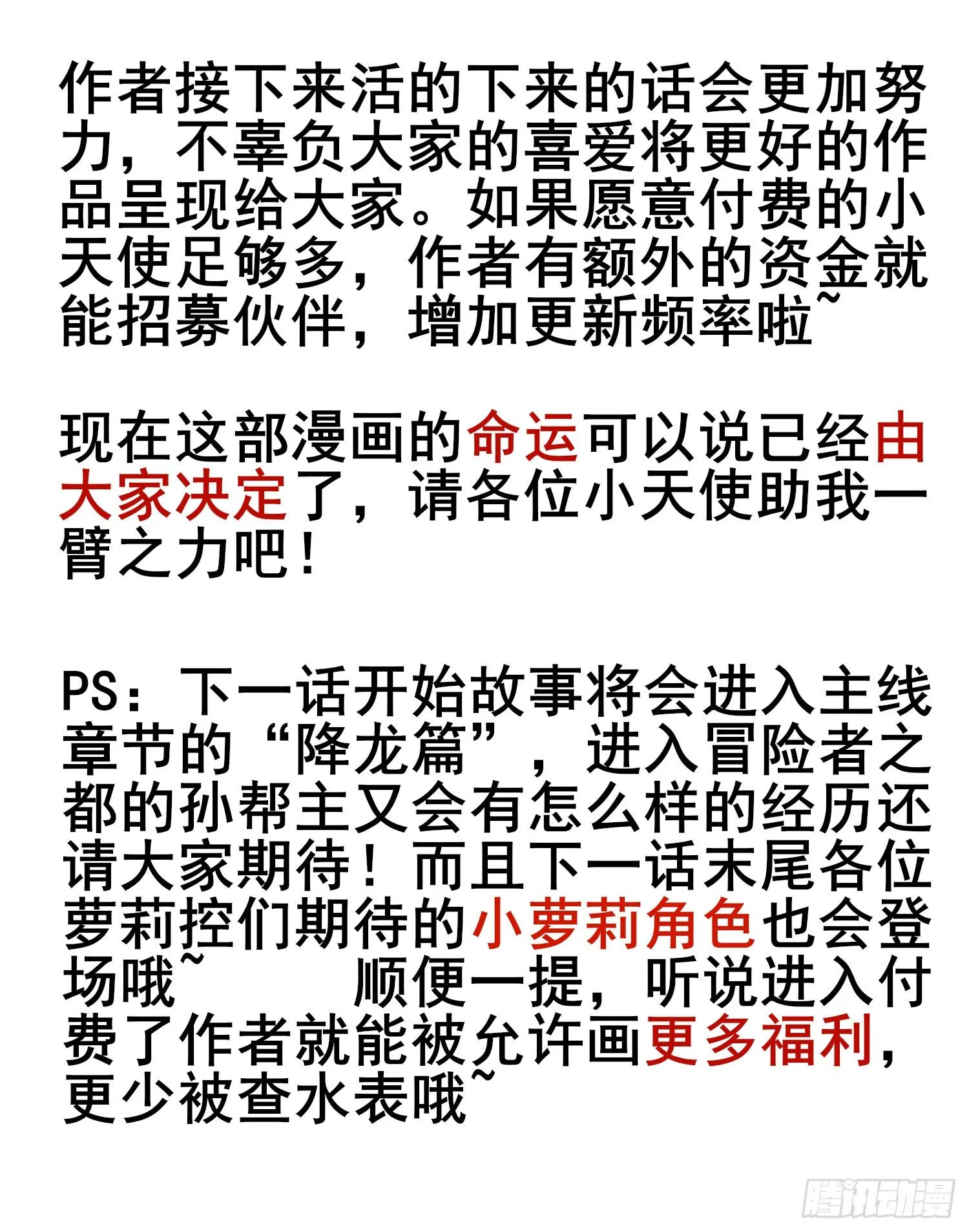 我们出发吧! 第77页