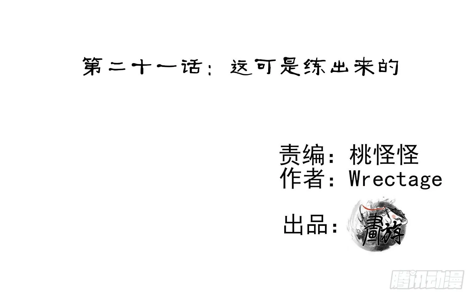 这可是练出来的 第2页