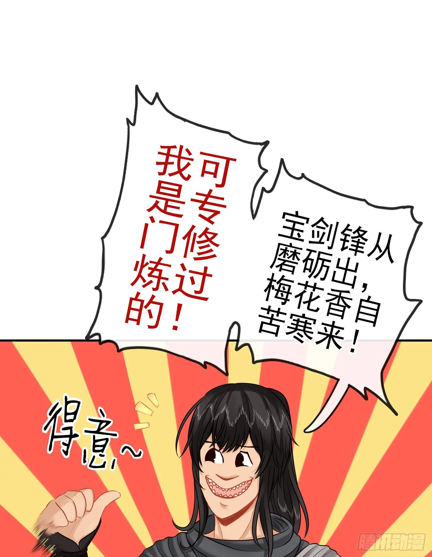 这可是练出来的 第57页