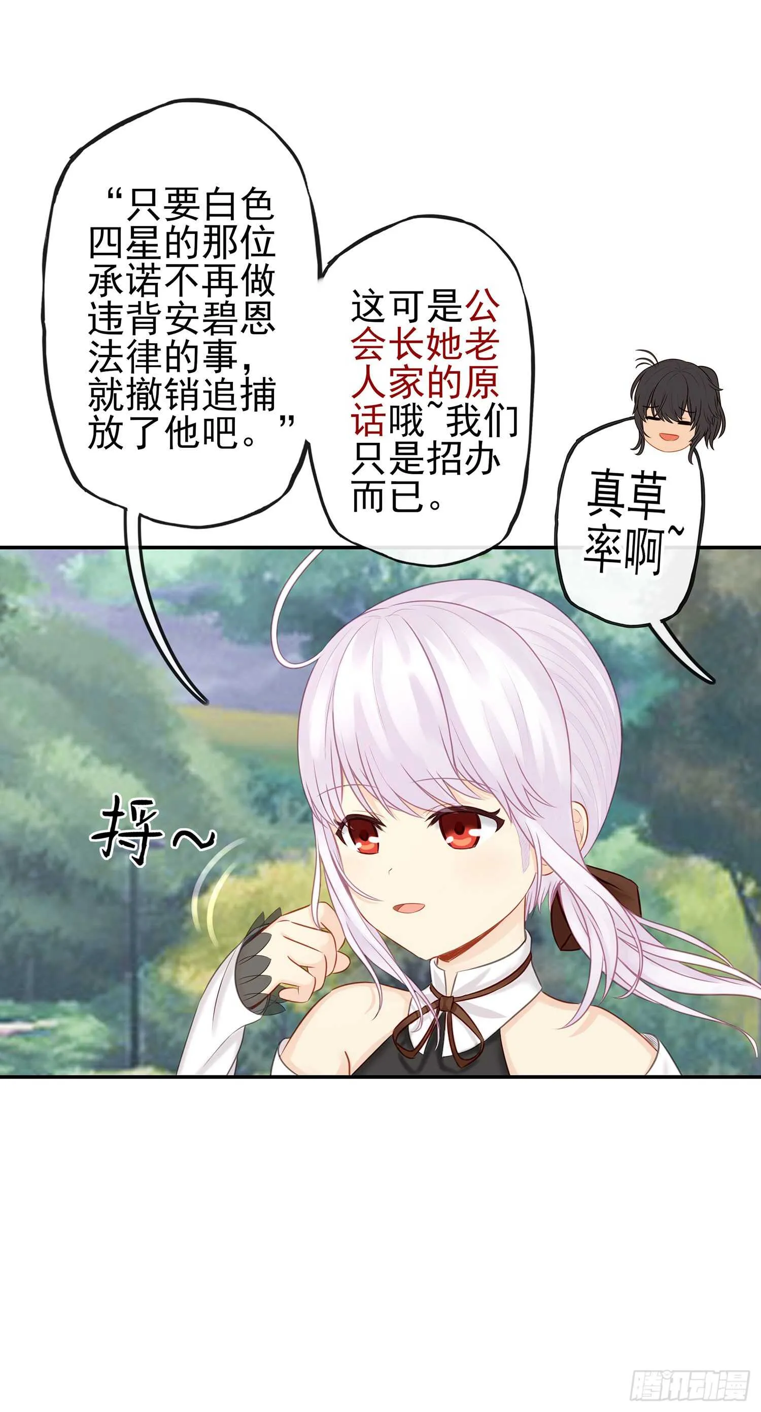 星与约定 第7页