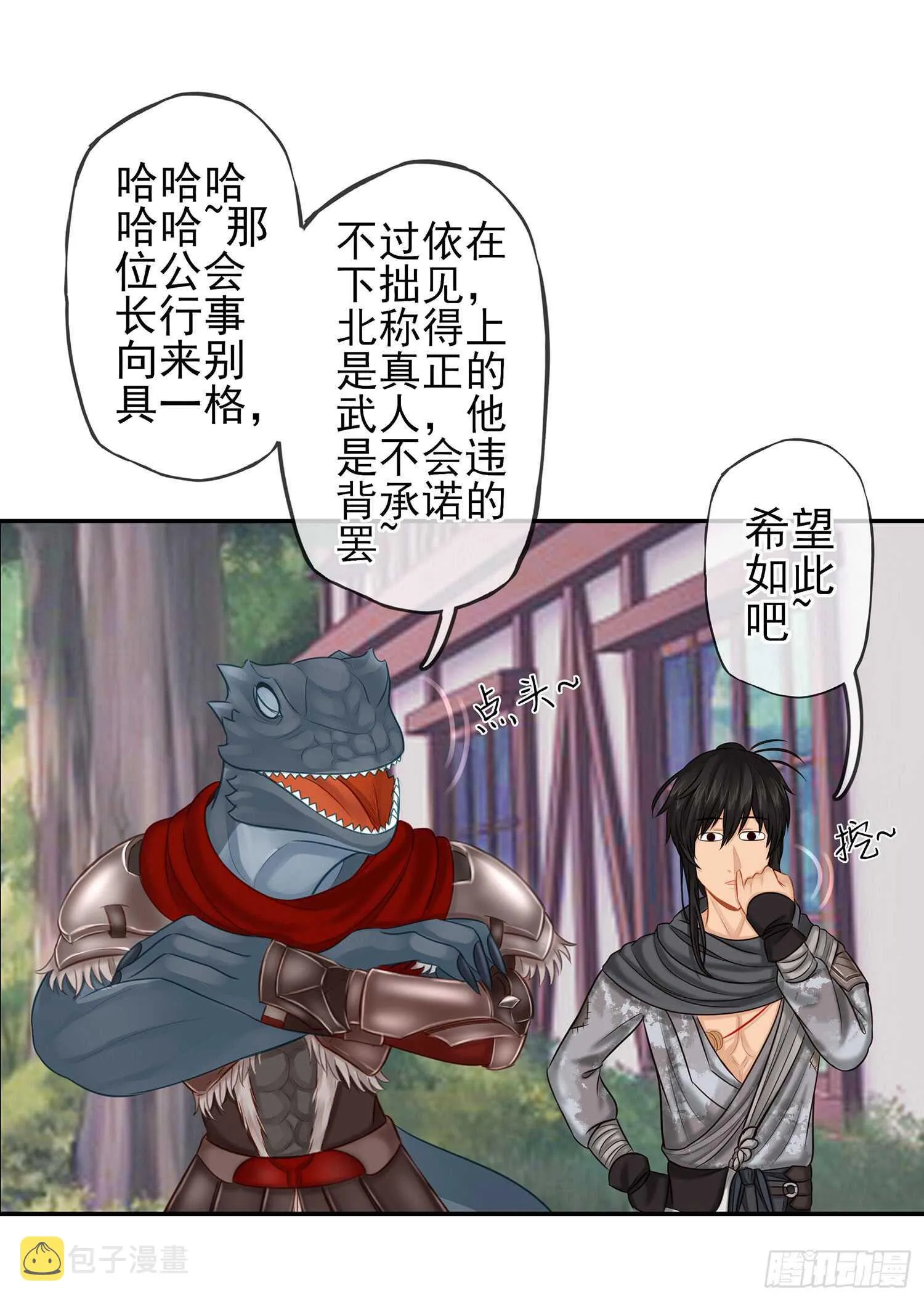 星与约定 第8页