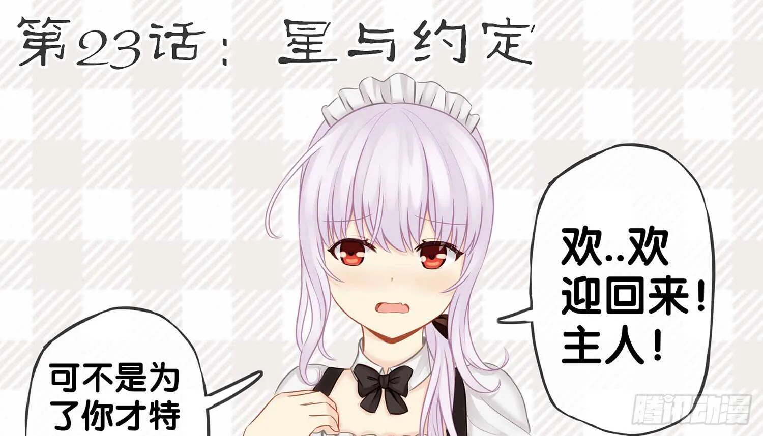 星与约定 第18页