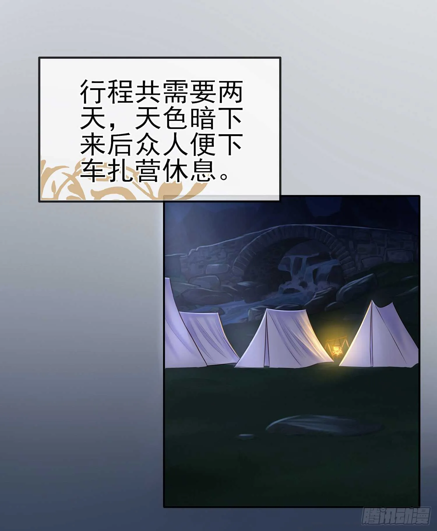 星与约定 第22页