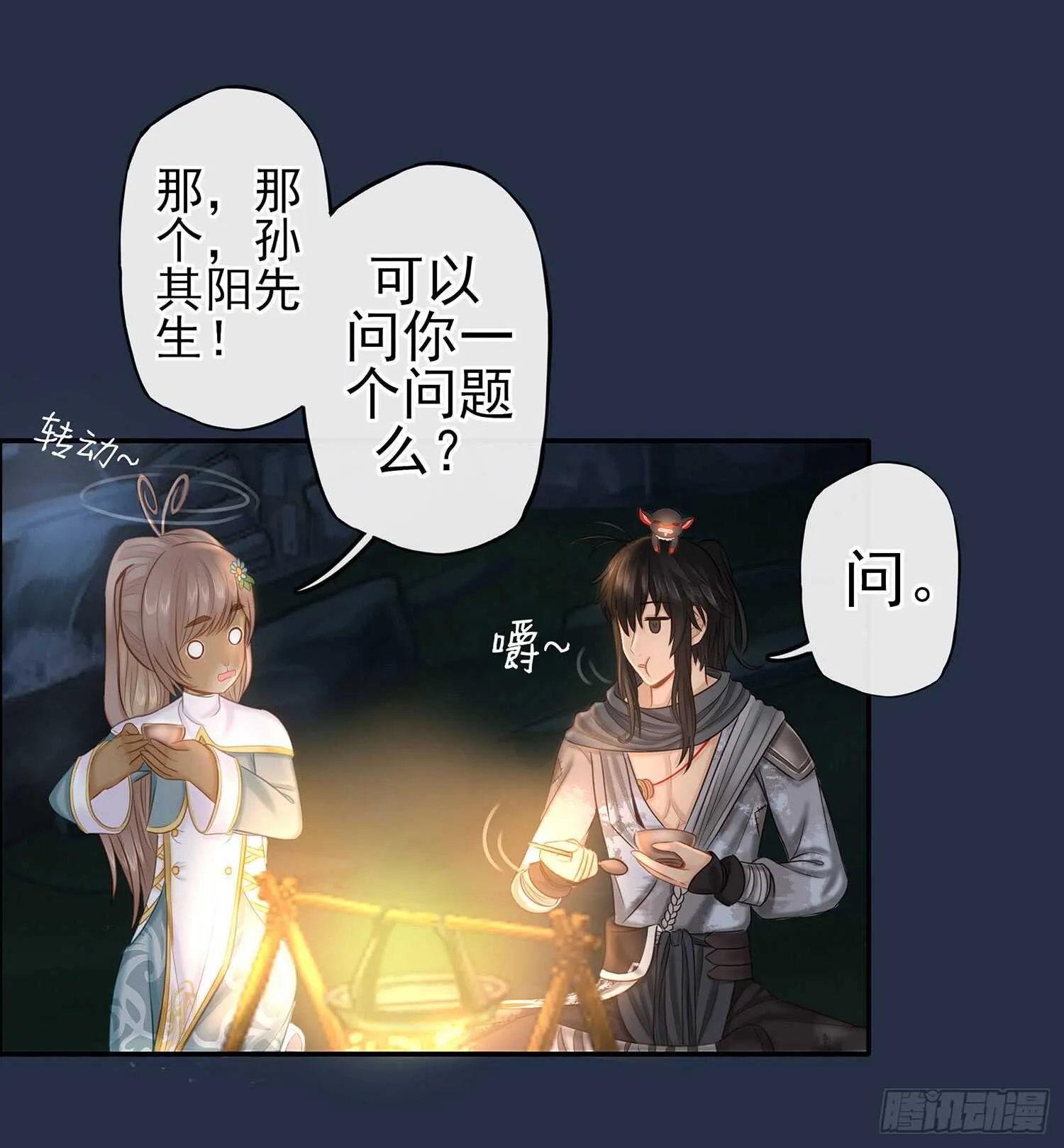 星与约定 第27页