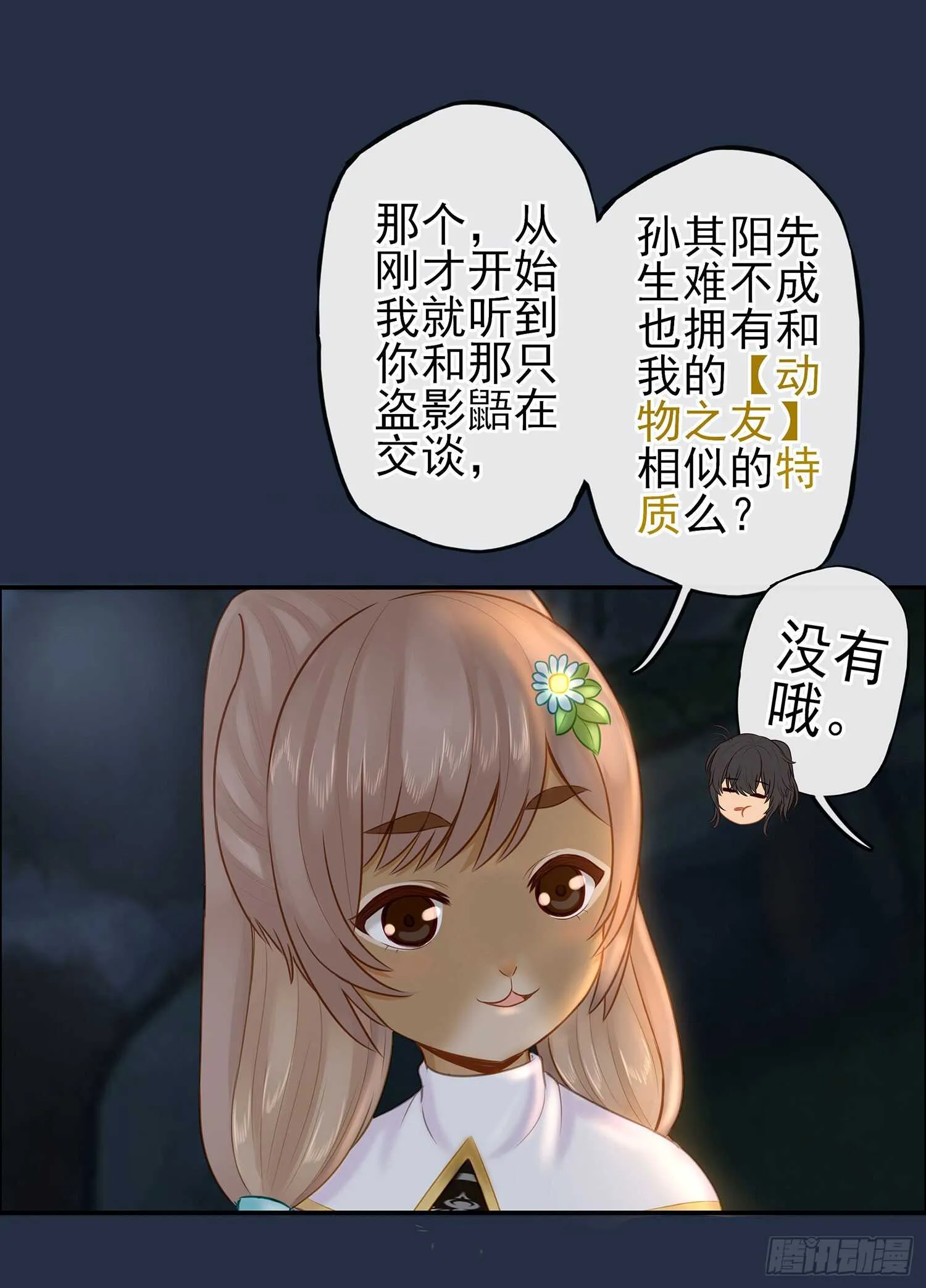 星与约定 第28页