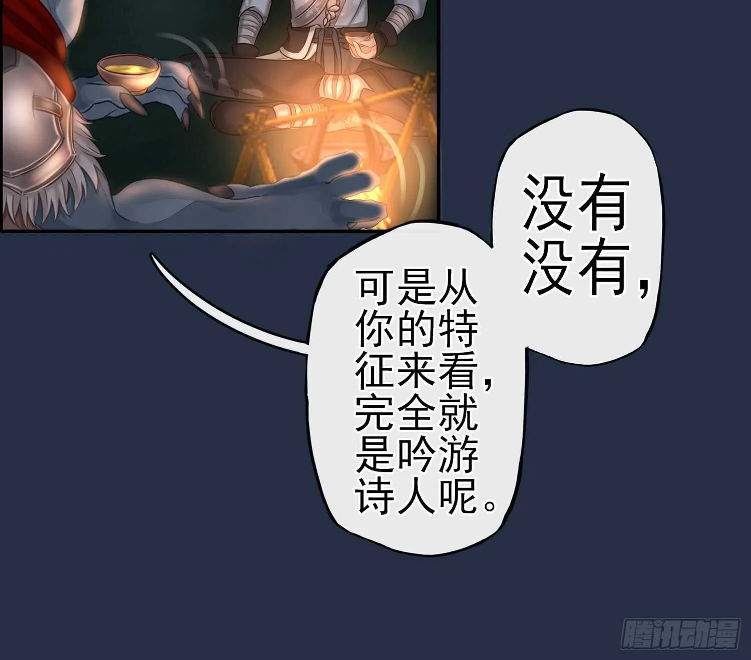 星与约定 第34页