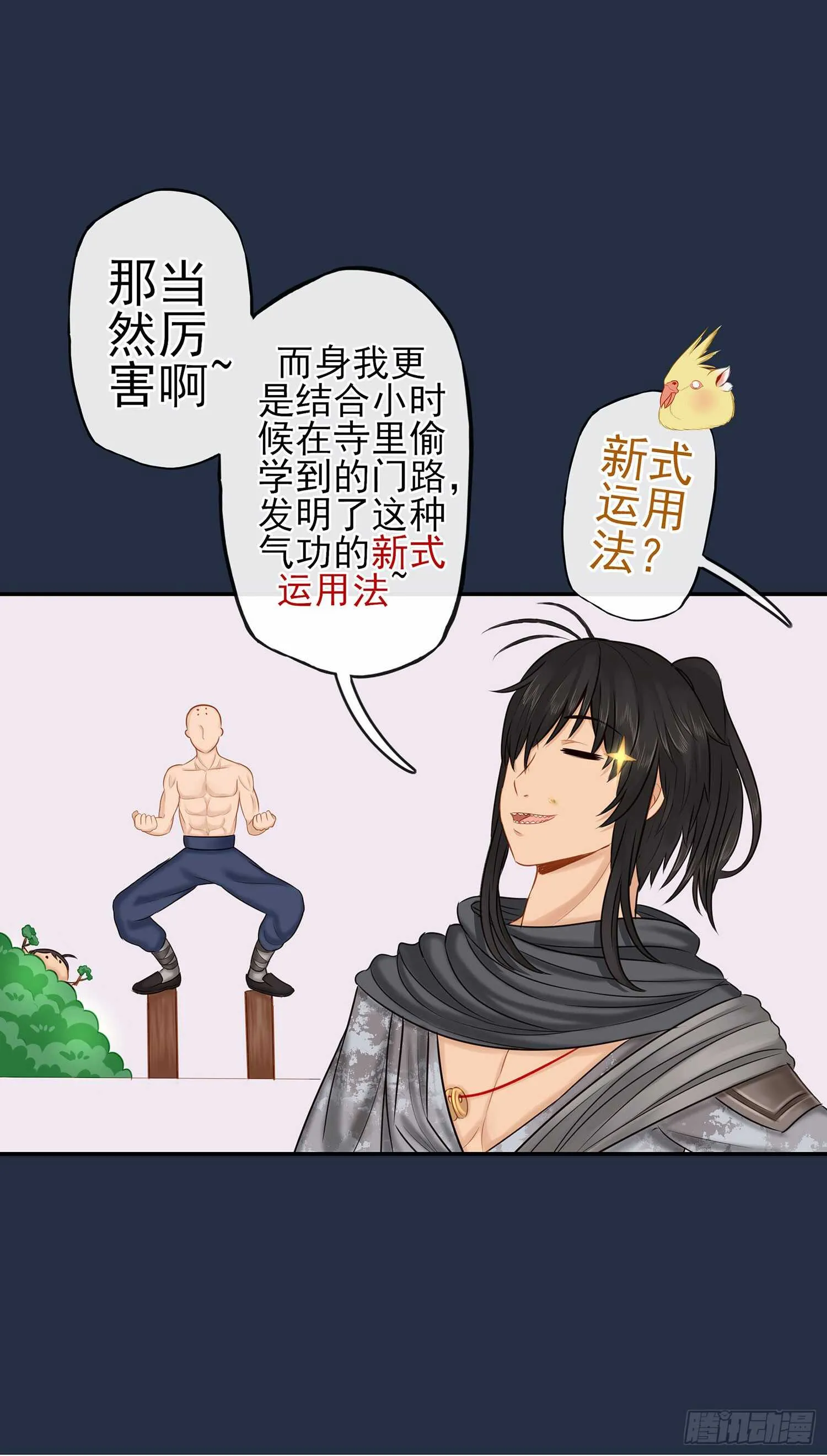 星与约定 第47页