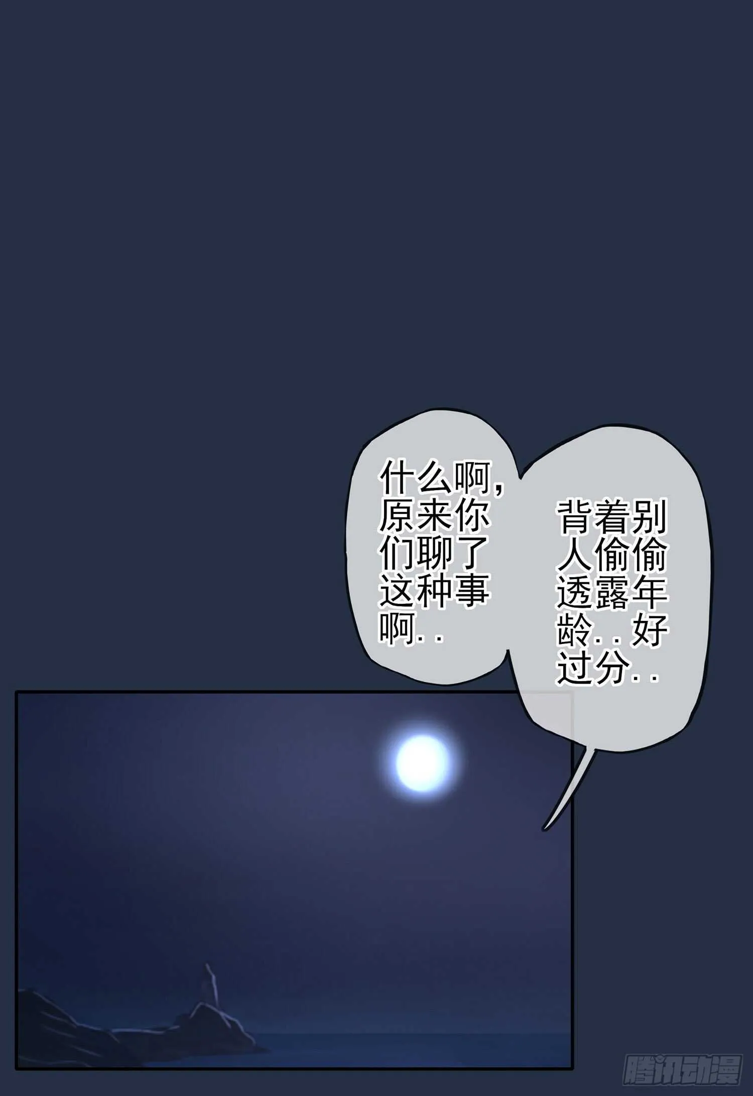 星与约定 第77页