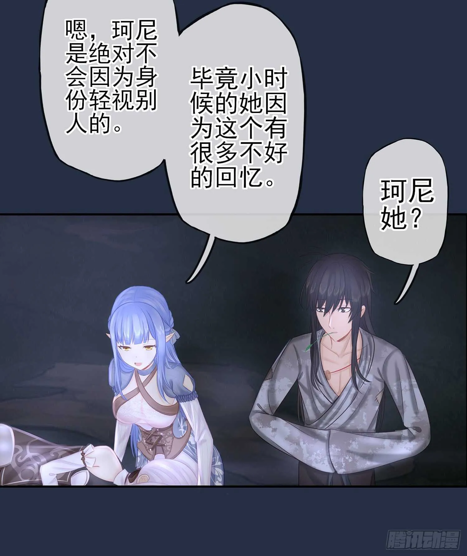星与约定 第88页