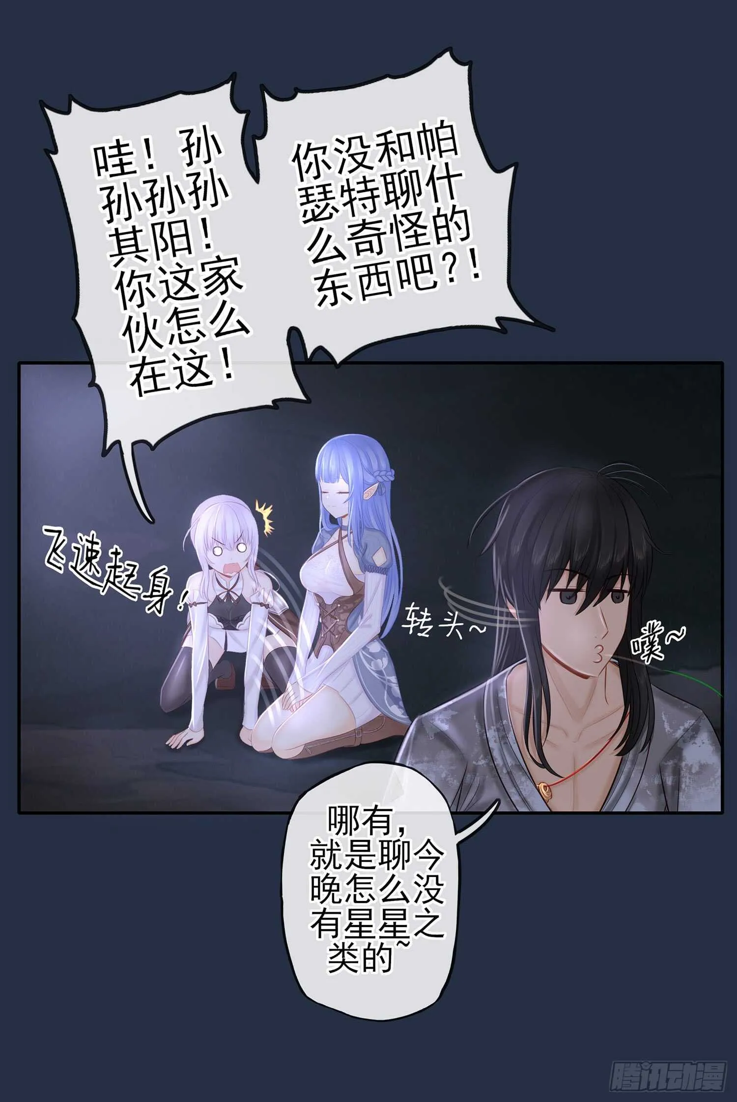 星与约定 第98页