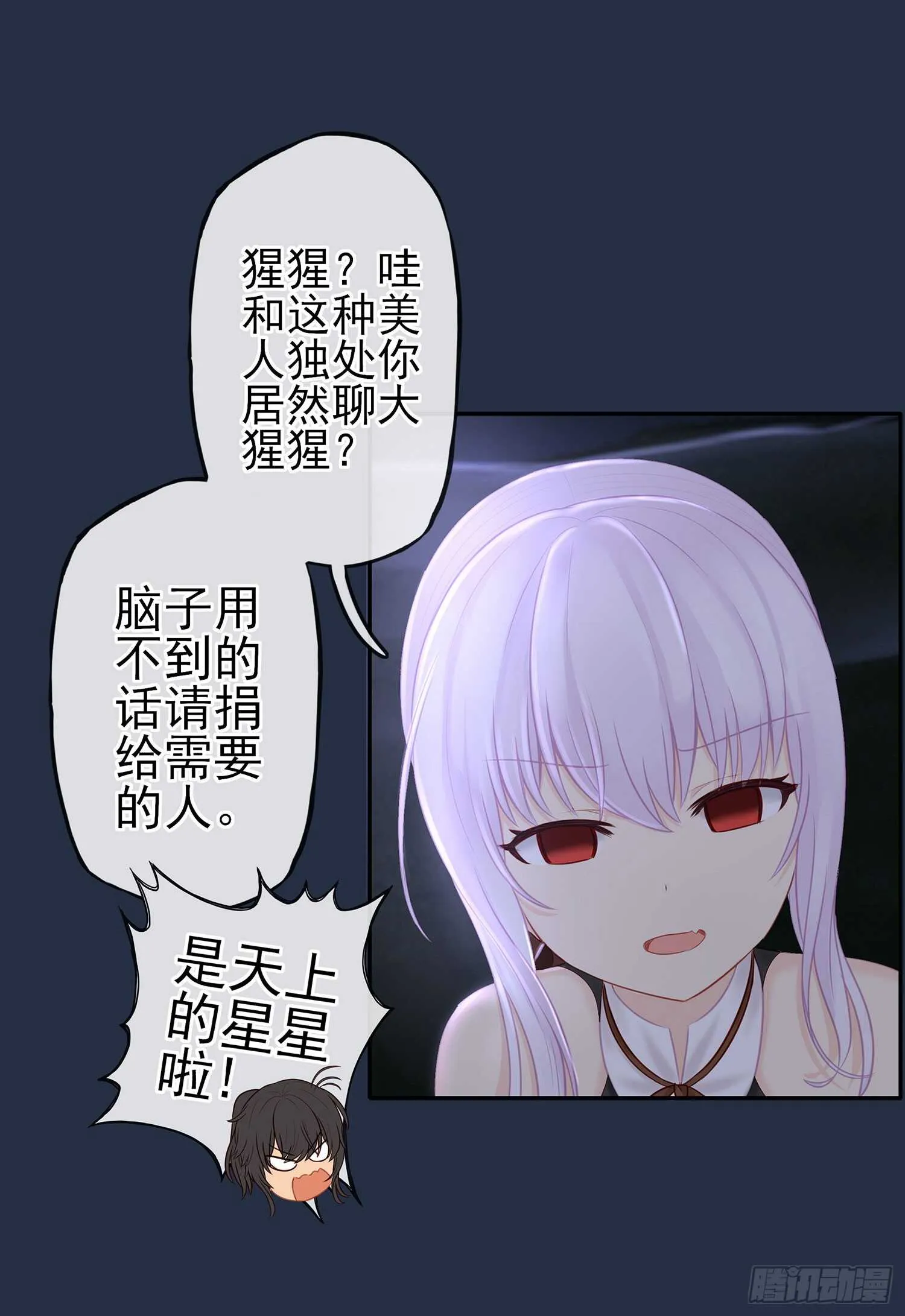 星与约定 第99页
