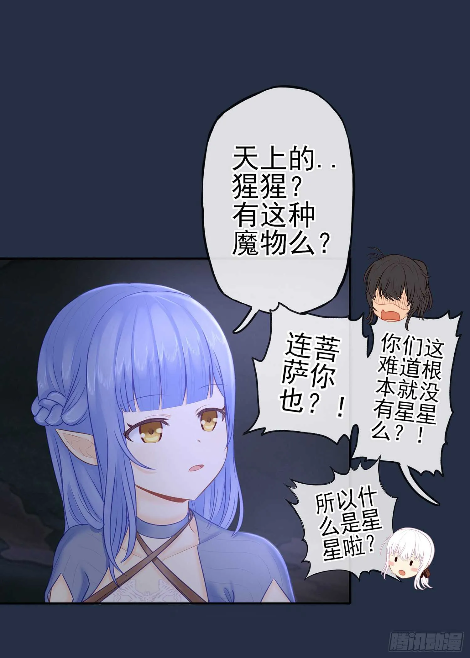 星与约定 第100页