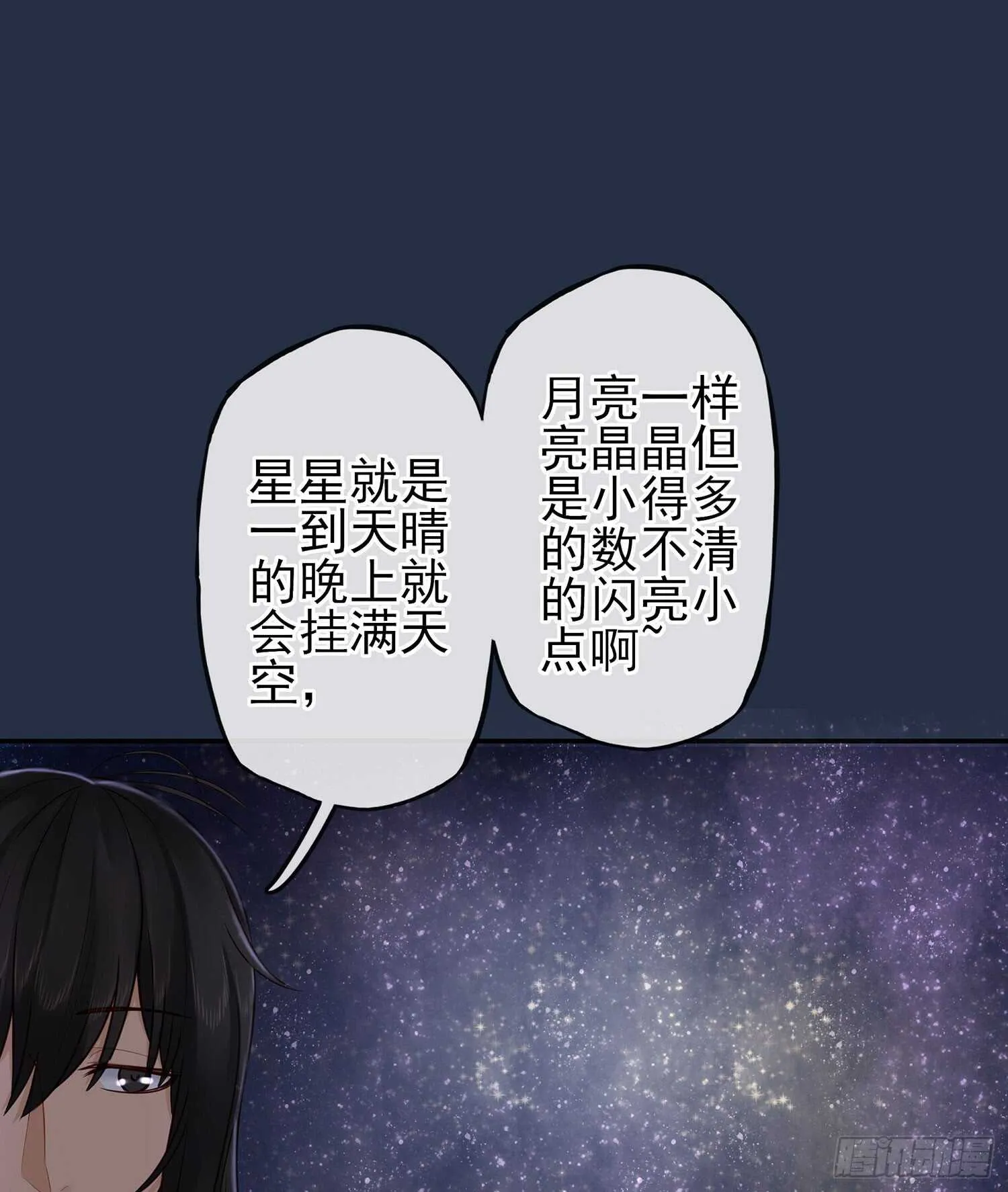星与约定 第101页