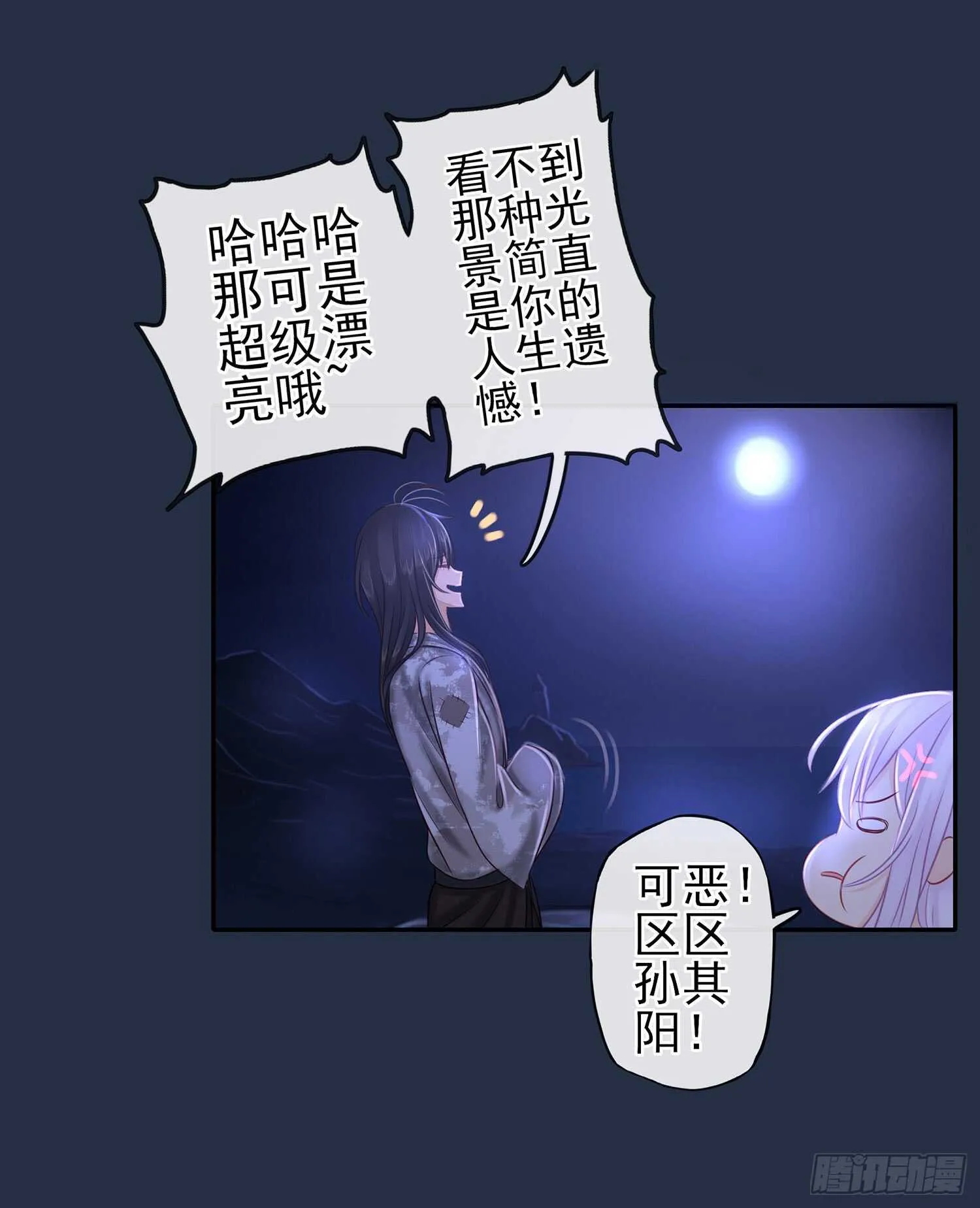 星与约定 第103页