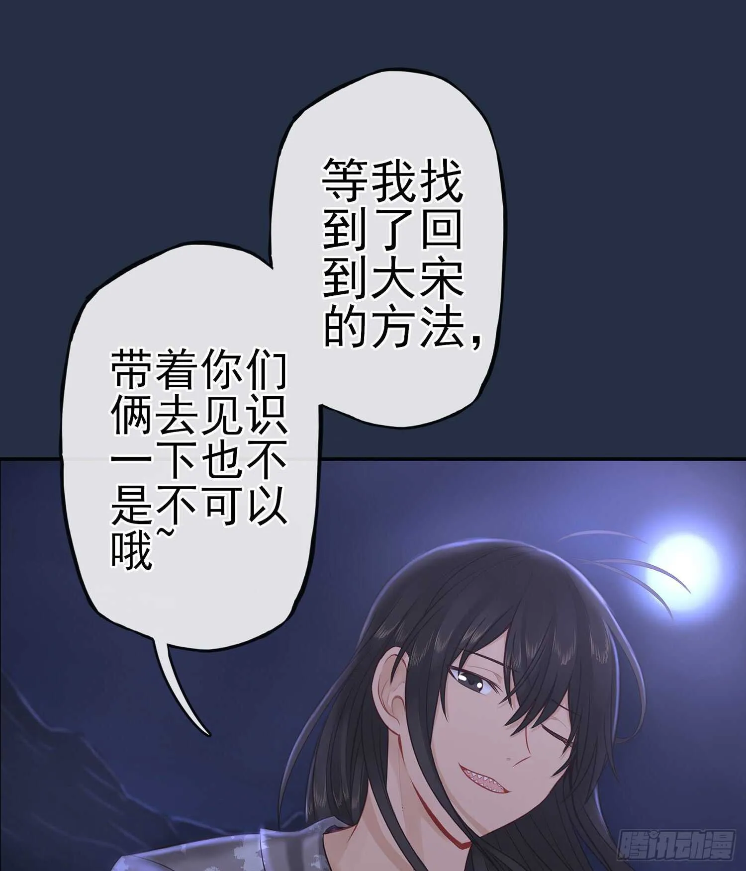 星与约定 第105页