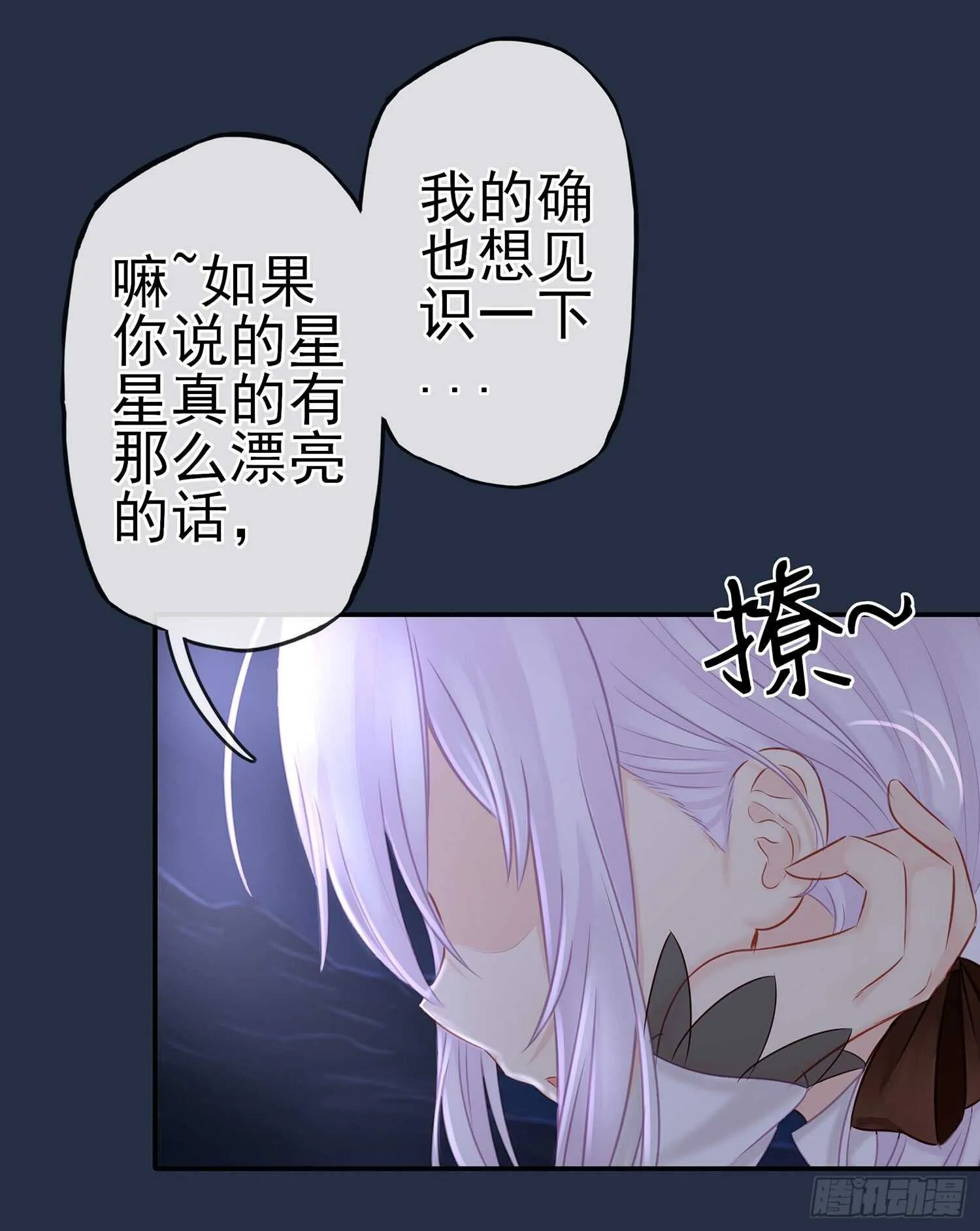 星与约定 第108页