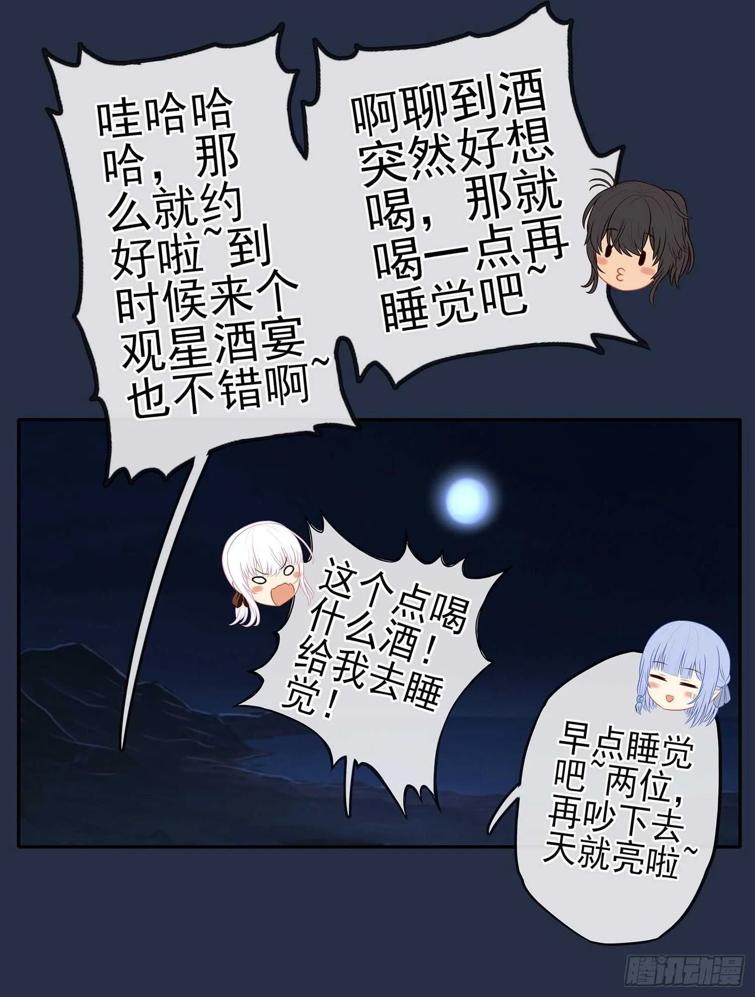 星与约定 第112页