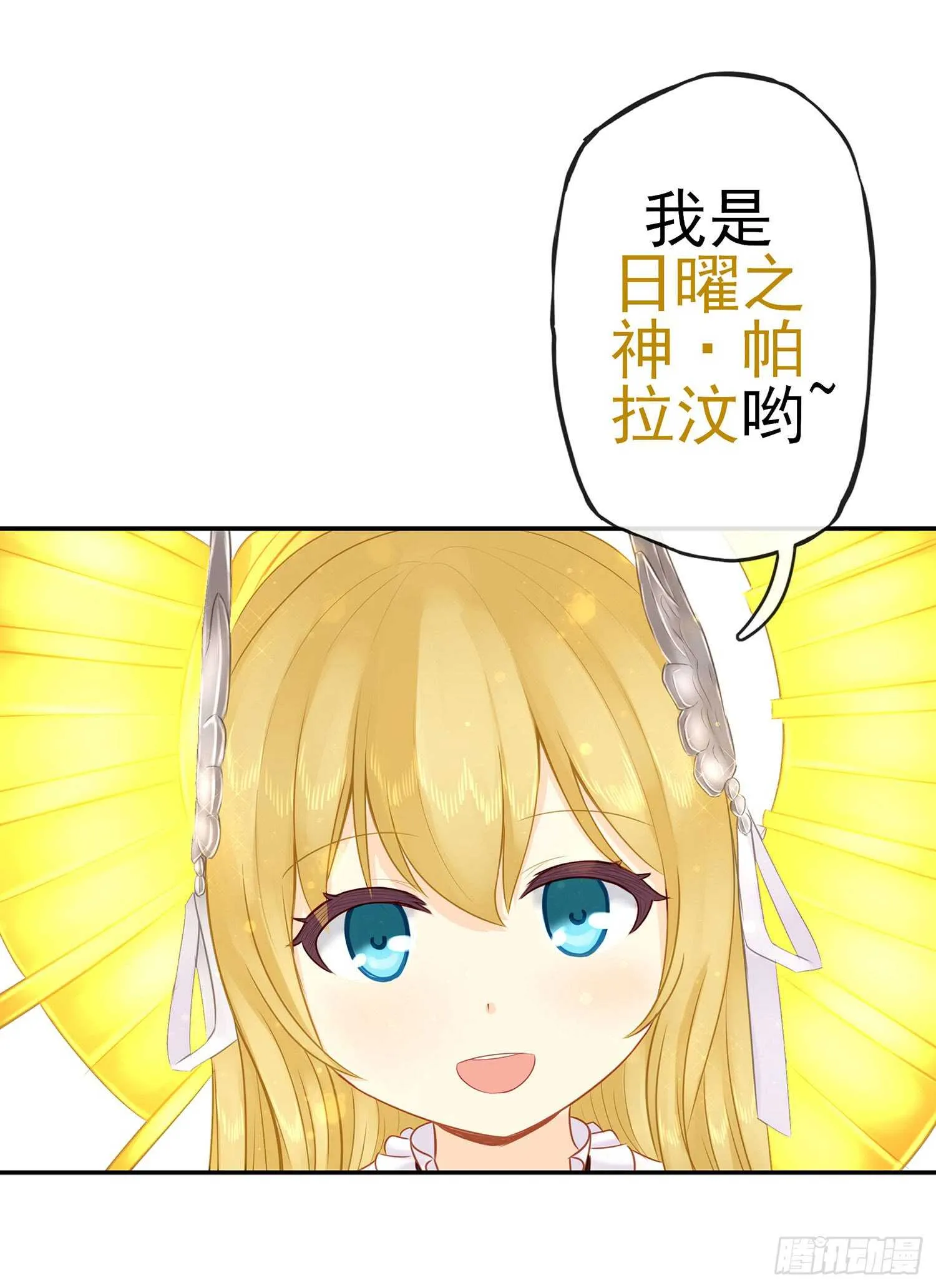 神明的请求 第3页