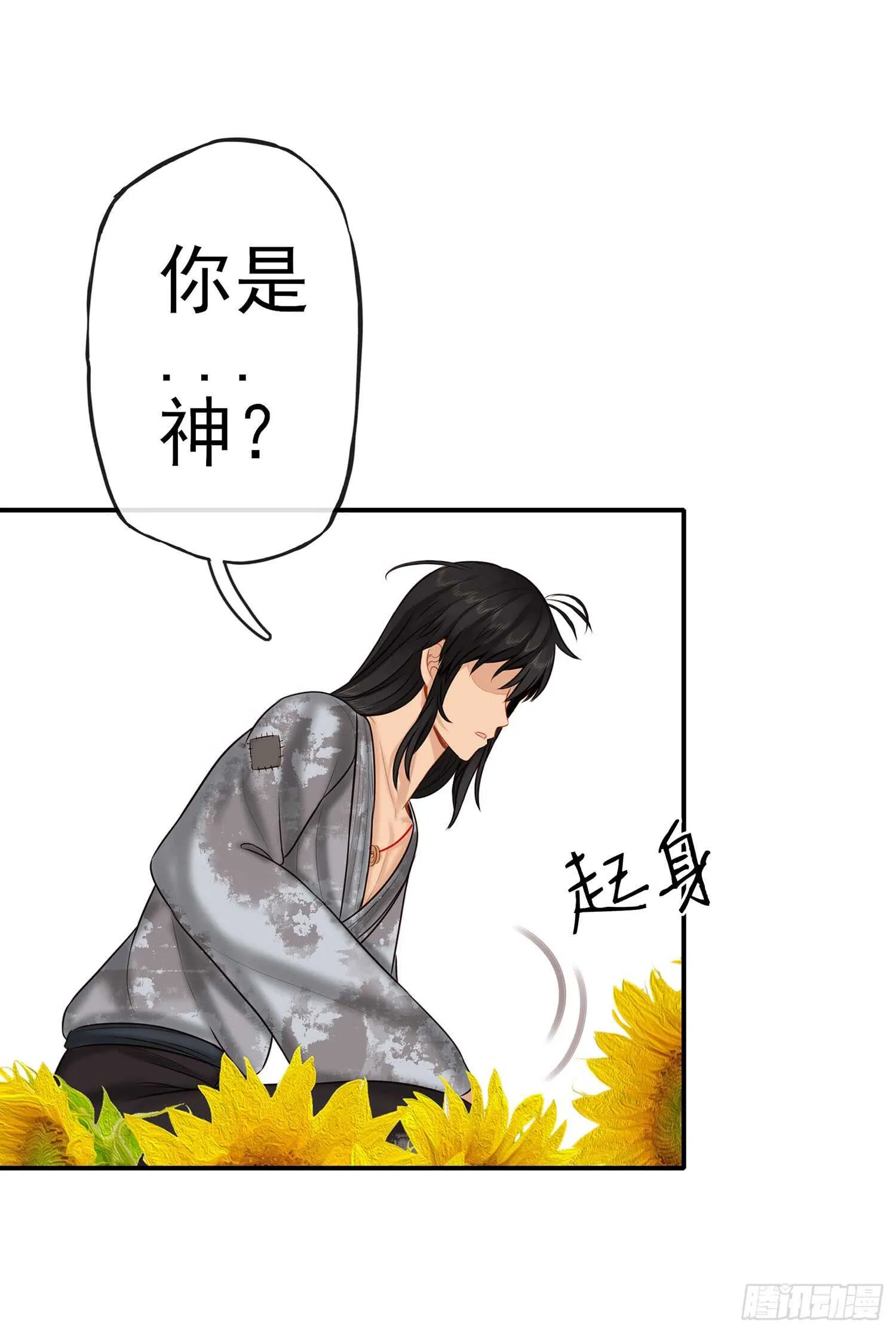 神明的请求 第4页