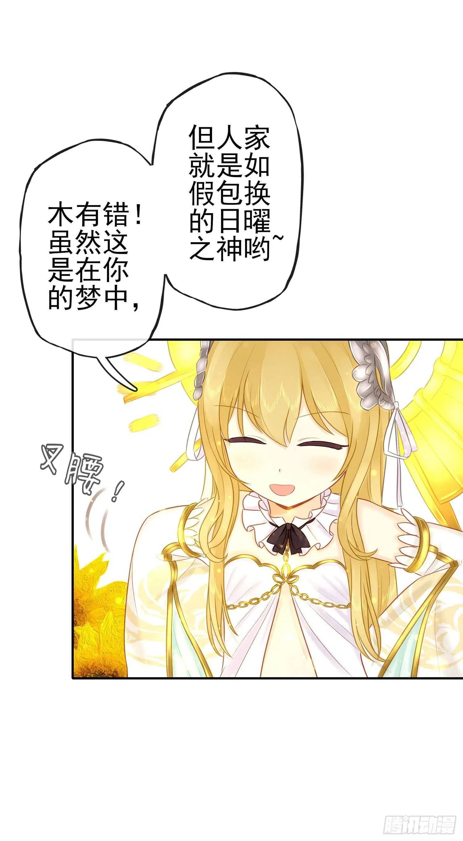 神明的请求 第5页