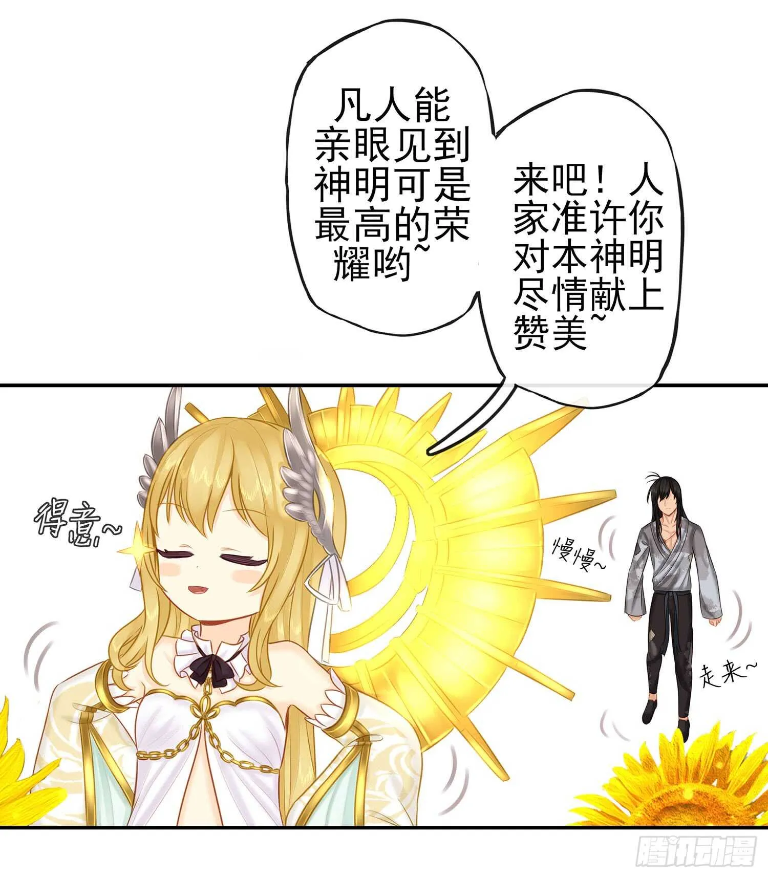 神明的请求 第6页