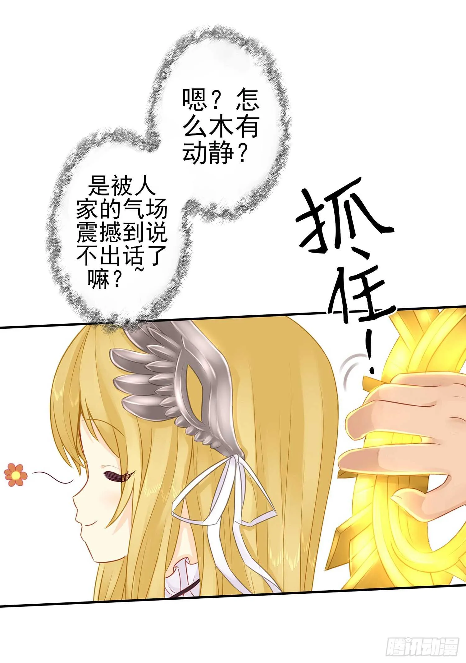 神明的请求 第7页